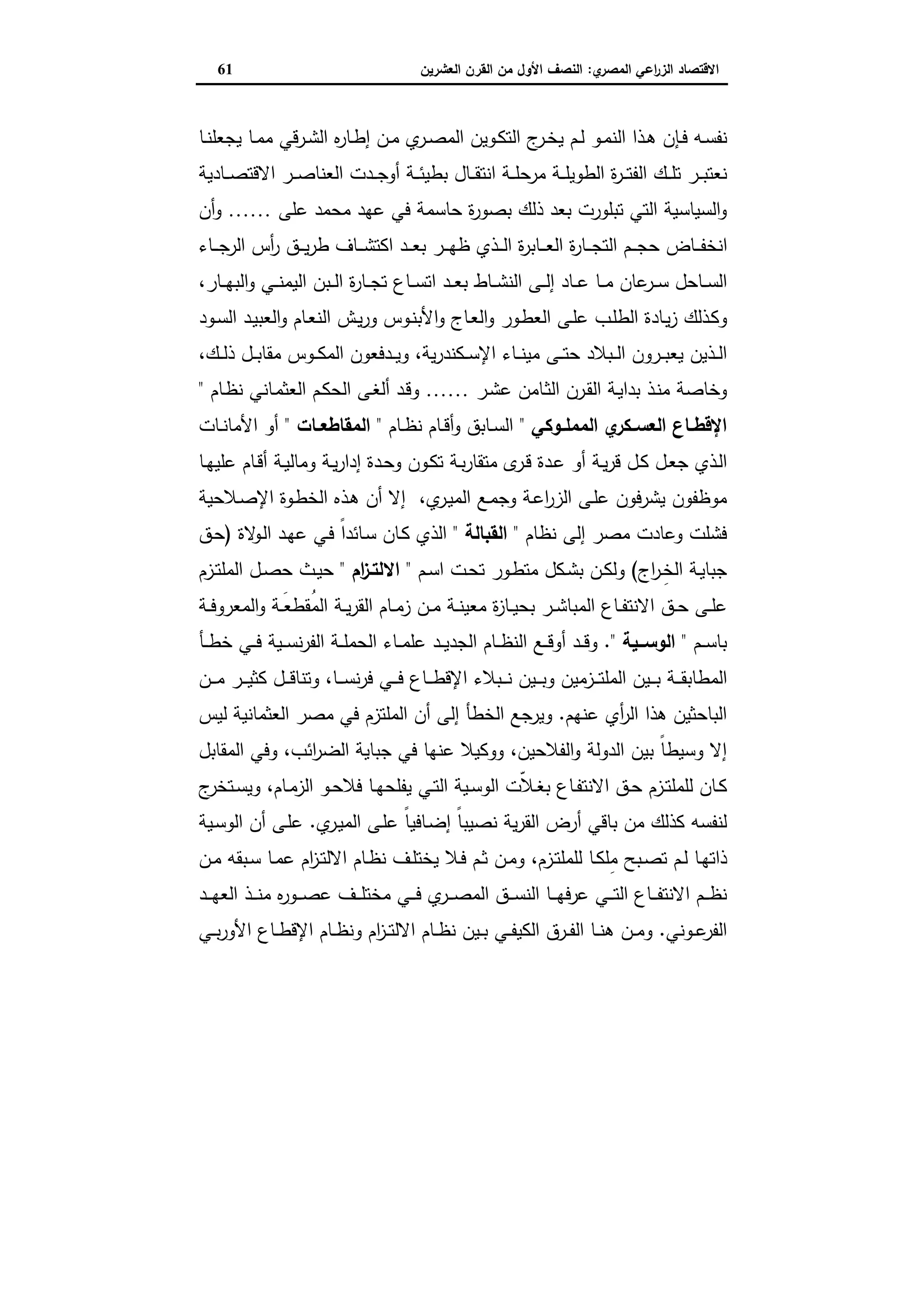 دراسات في التطور الاقتصادي الجزء الثاني