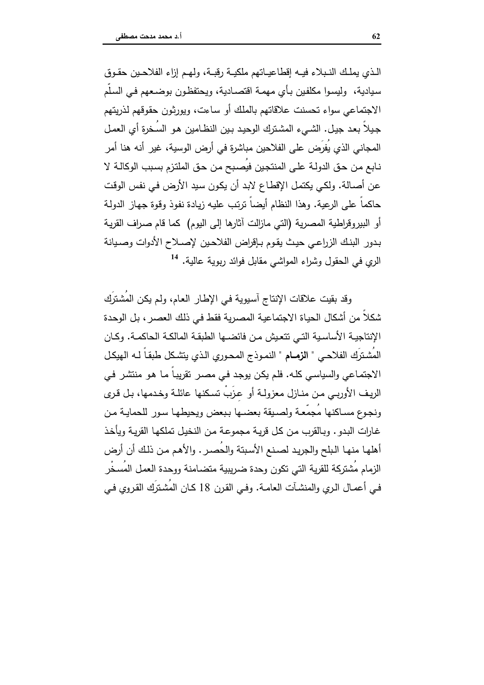 دراسات في التطور الاقتصادي الجزء الثاني