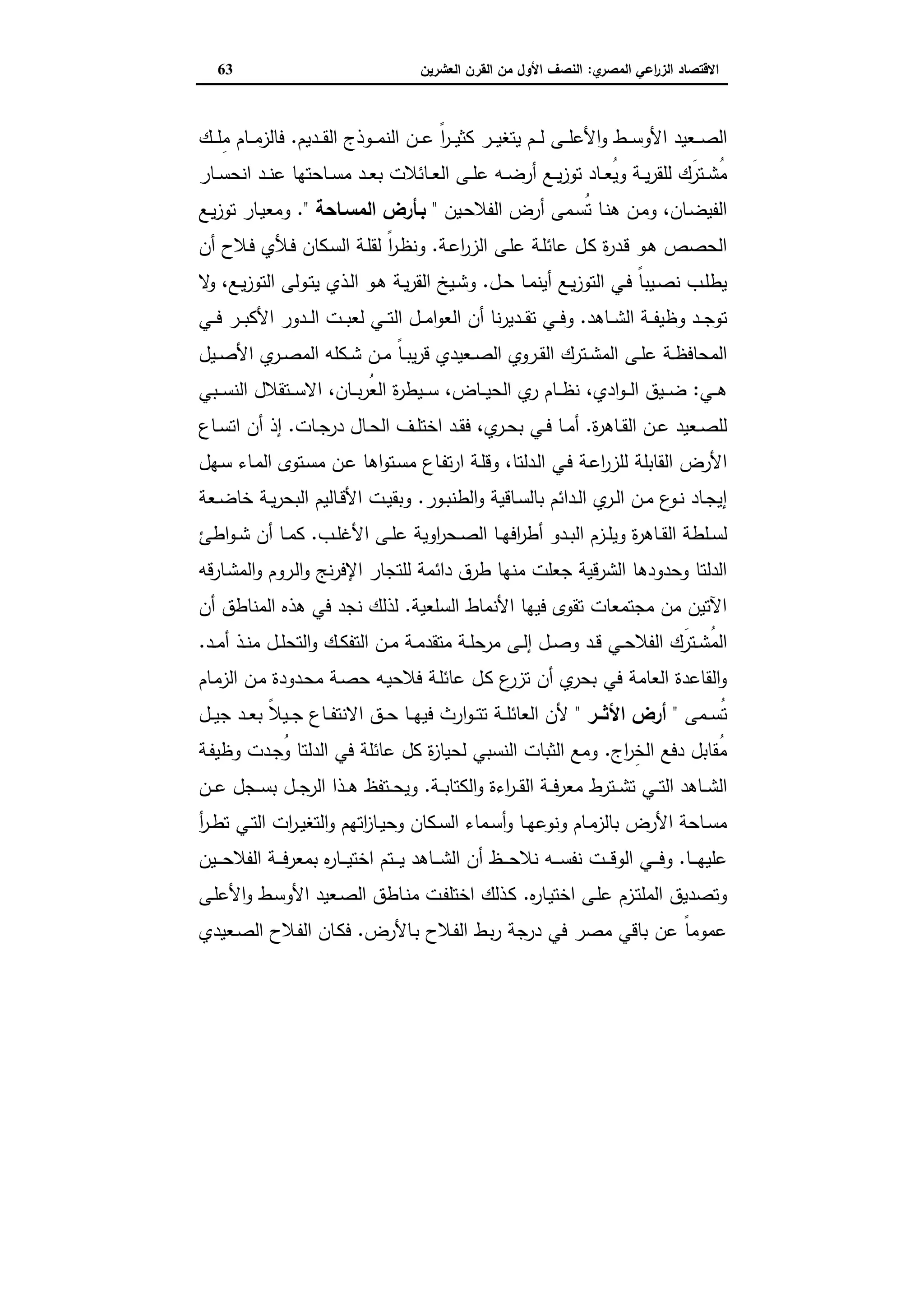 دراسات في التطور الاقتصادي الجزء الثاني