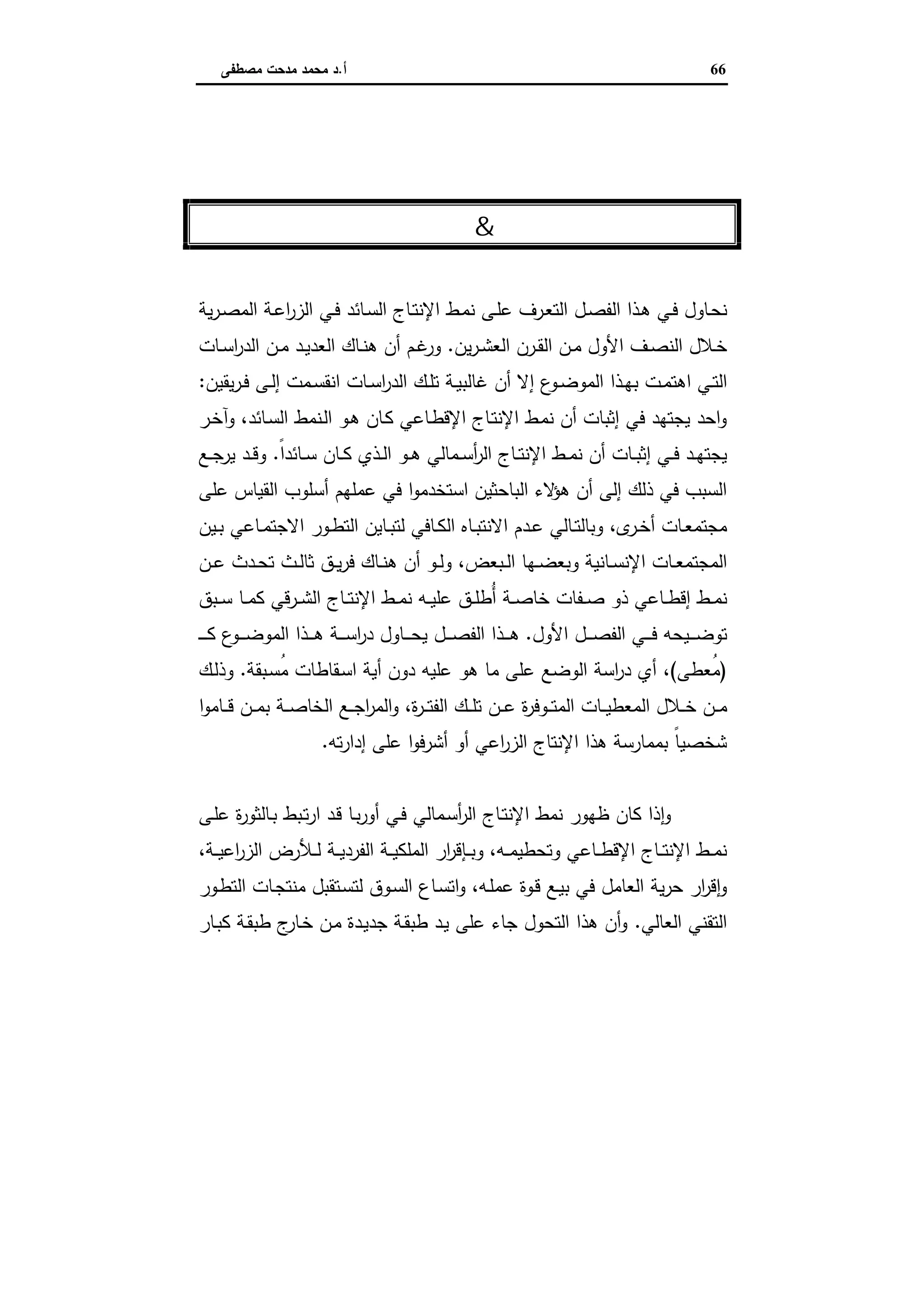 دراسات في التطور الاقتصادي الجزء الثاني