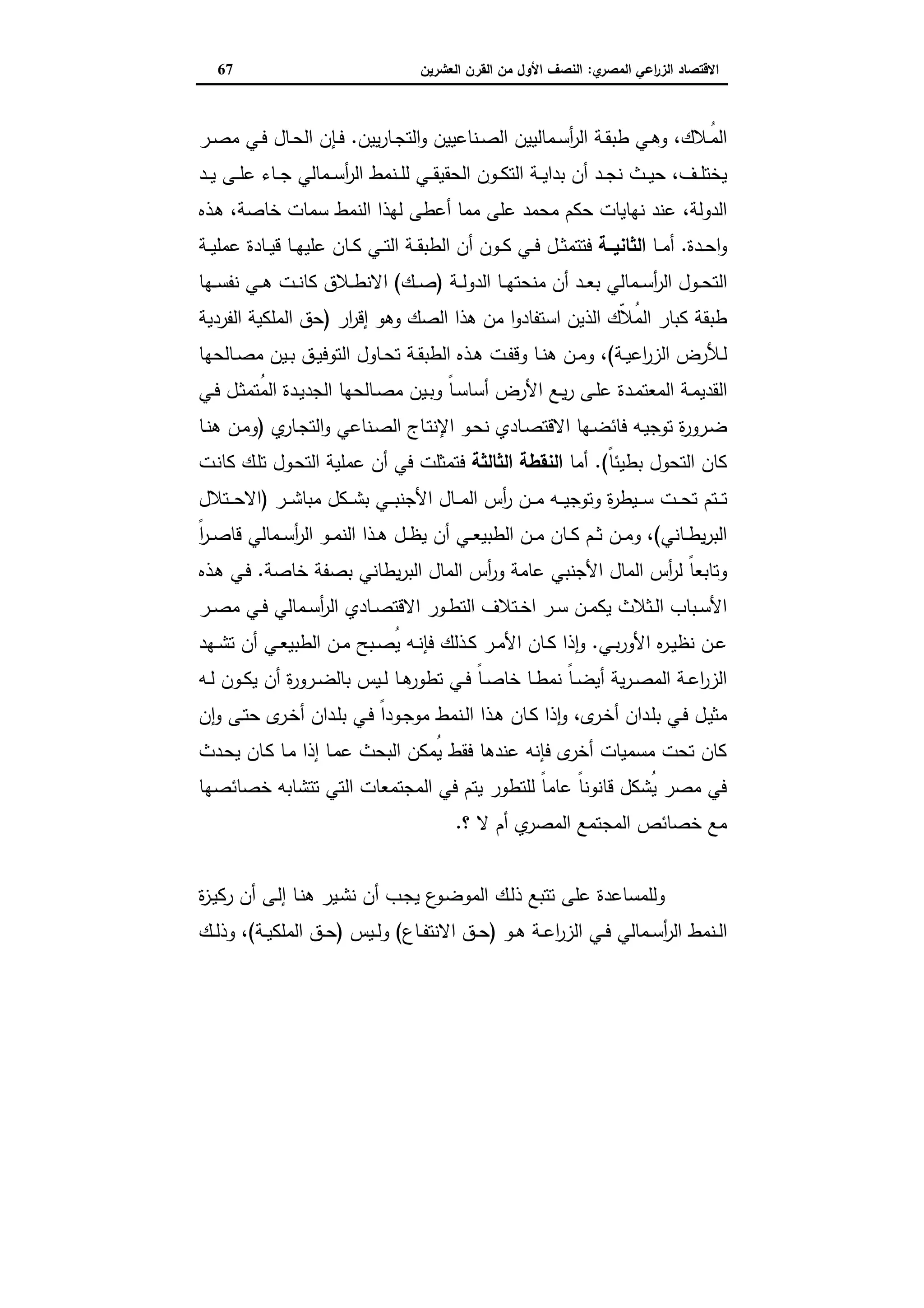 دراسات في التطور الاقتصادي الجزء الثاني