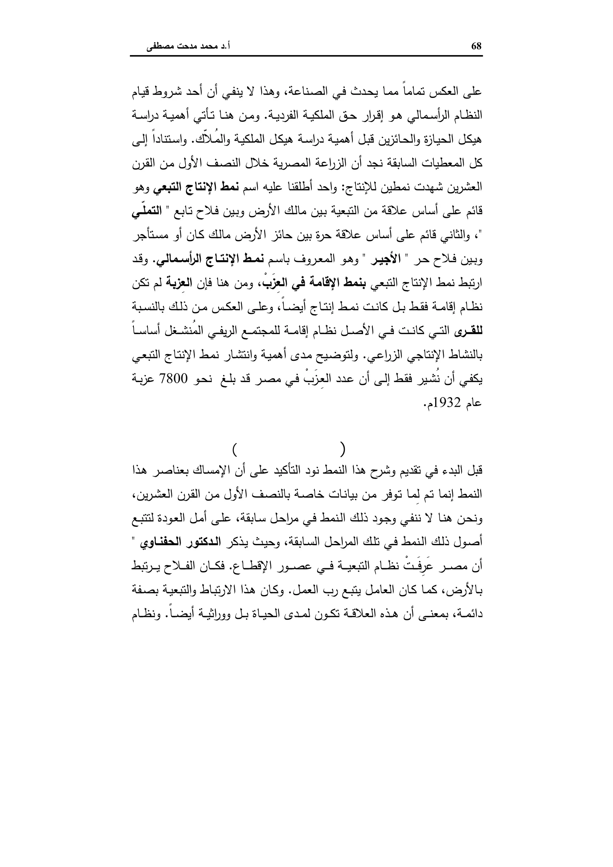 دراسات في التطور الاقتصادي الجزء الثاني