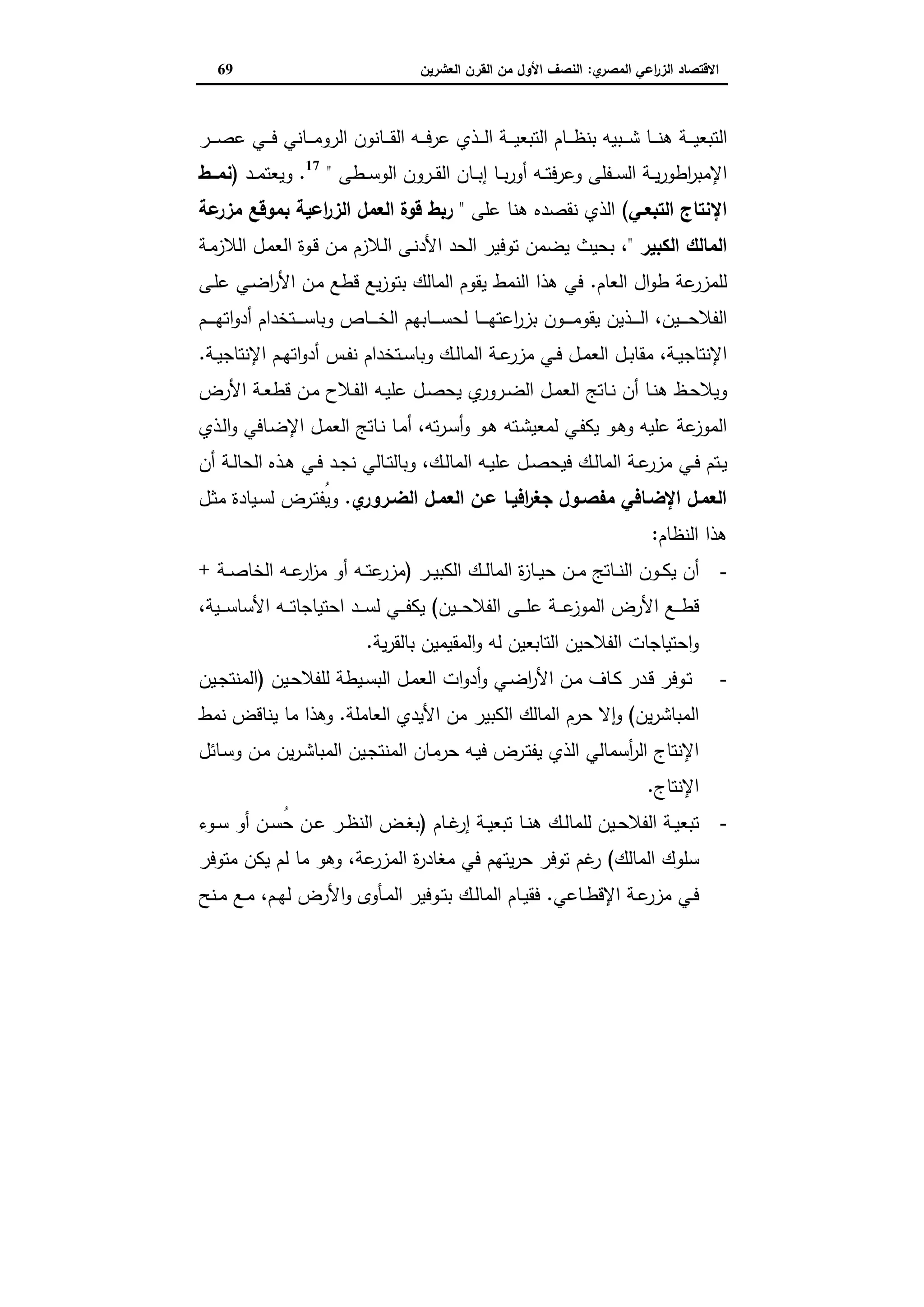 دراسات في التطور الاقتصادي الجزء الثاني