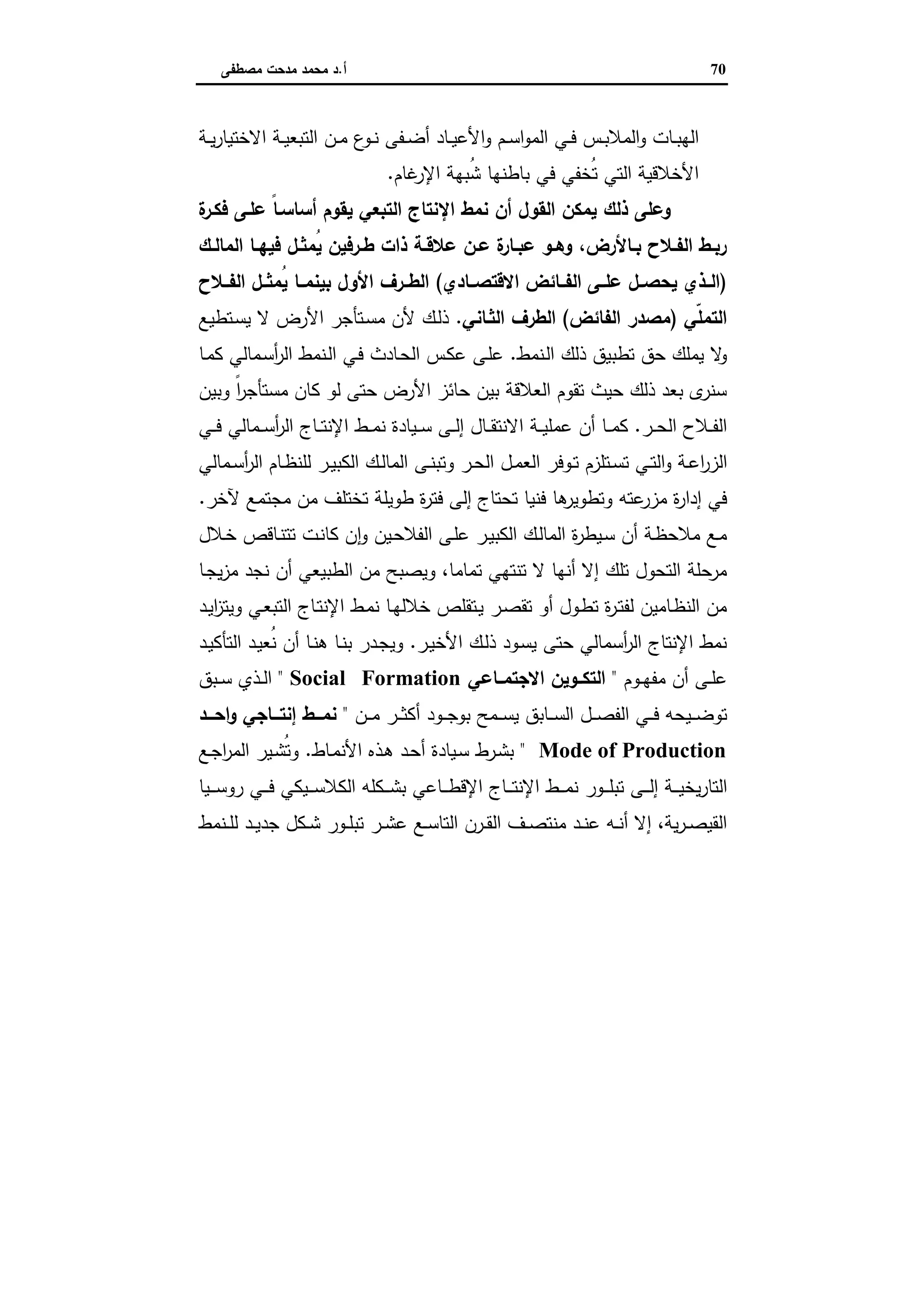 دراسات في التطور الاقتصادي الجزء الثاني