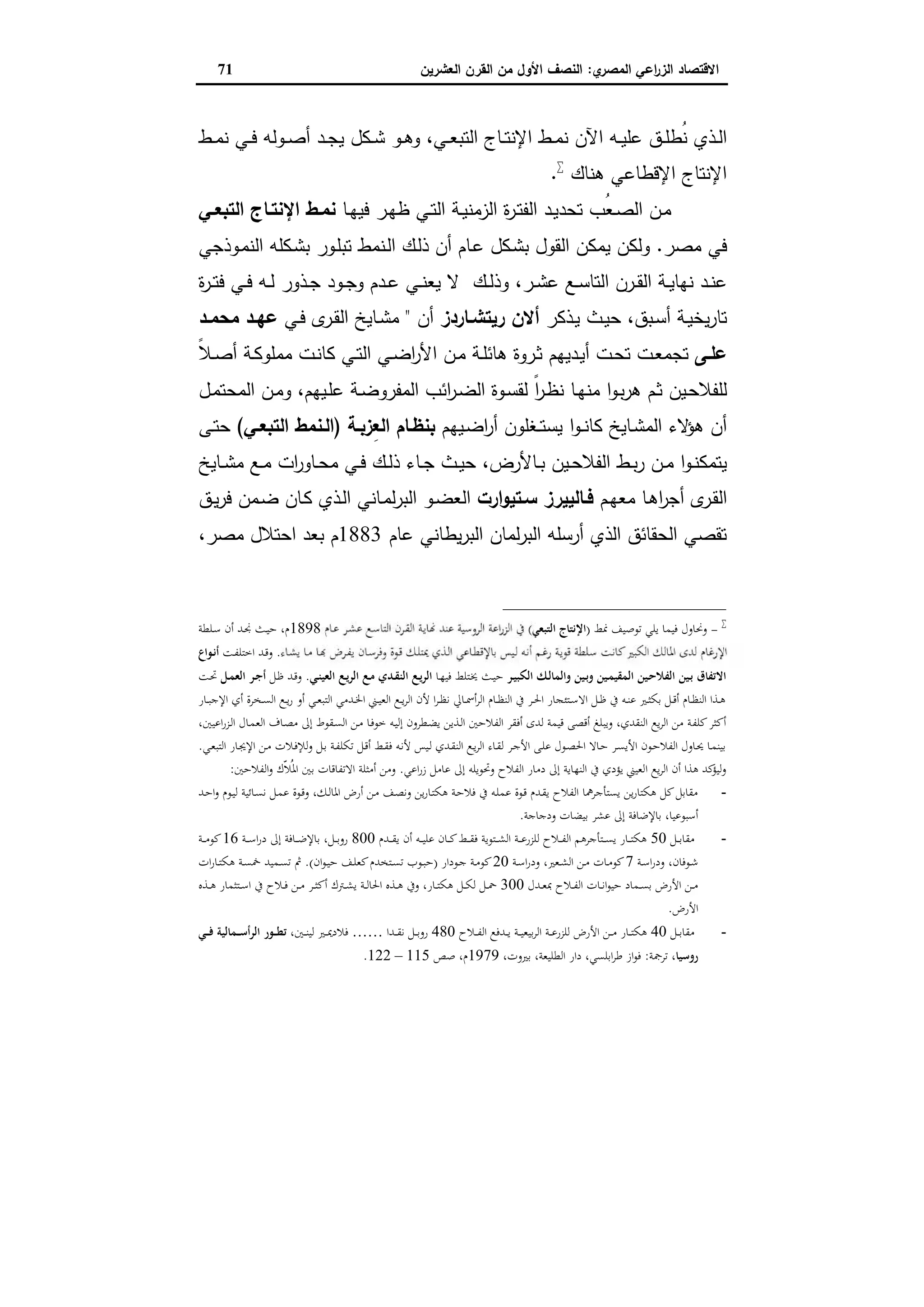 دراسات في التطور الاقتصادي الجزء الثاني