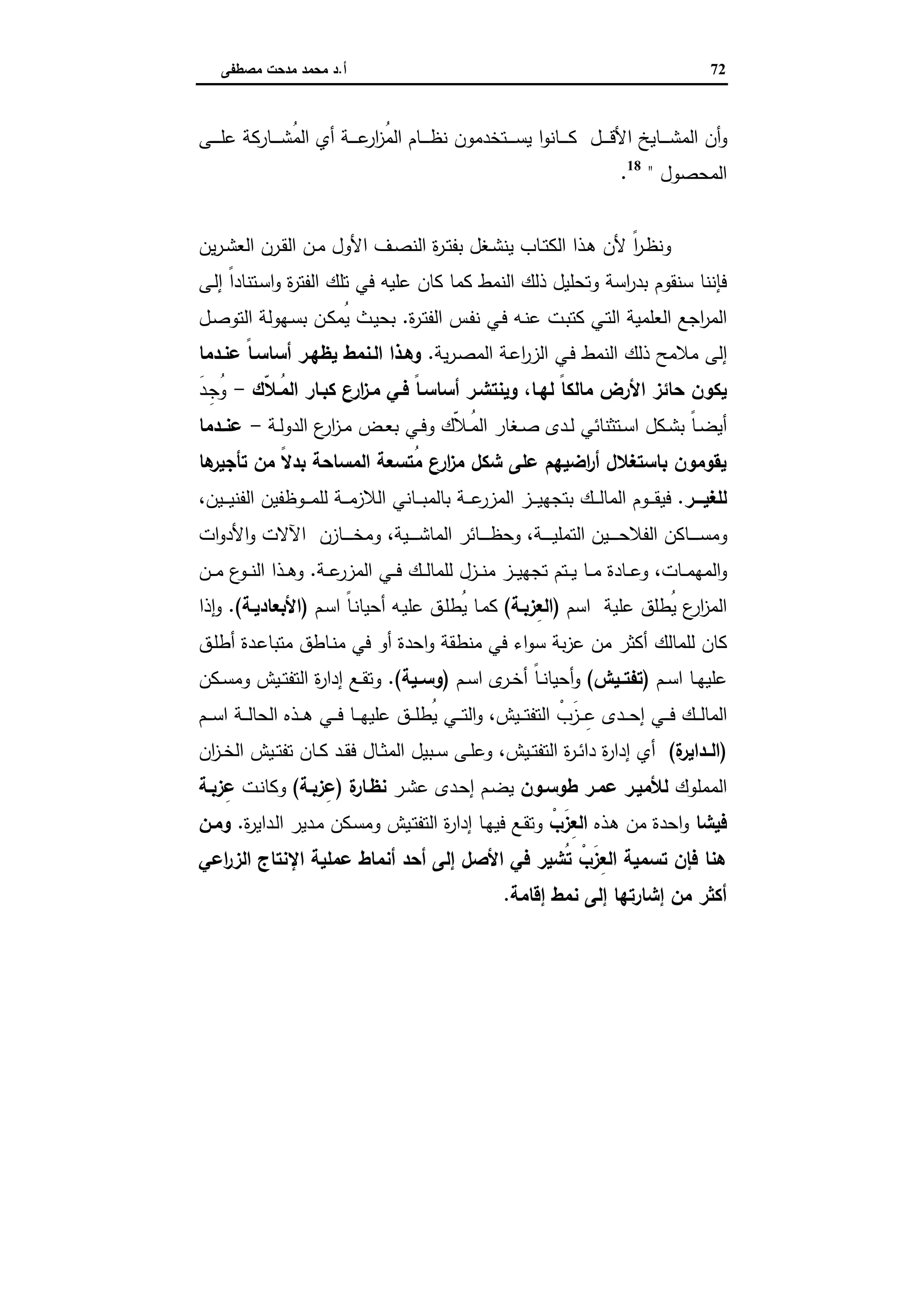 دراسات في التطور الاقتصادي الجزء الثاني