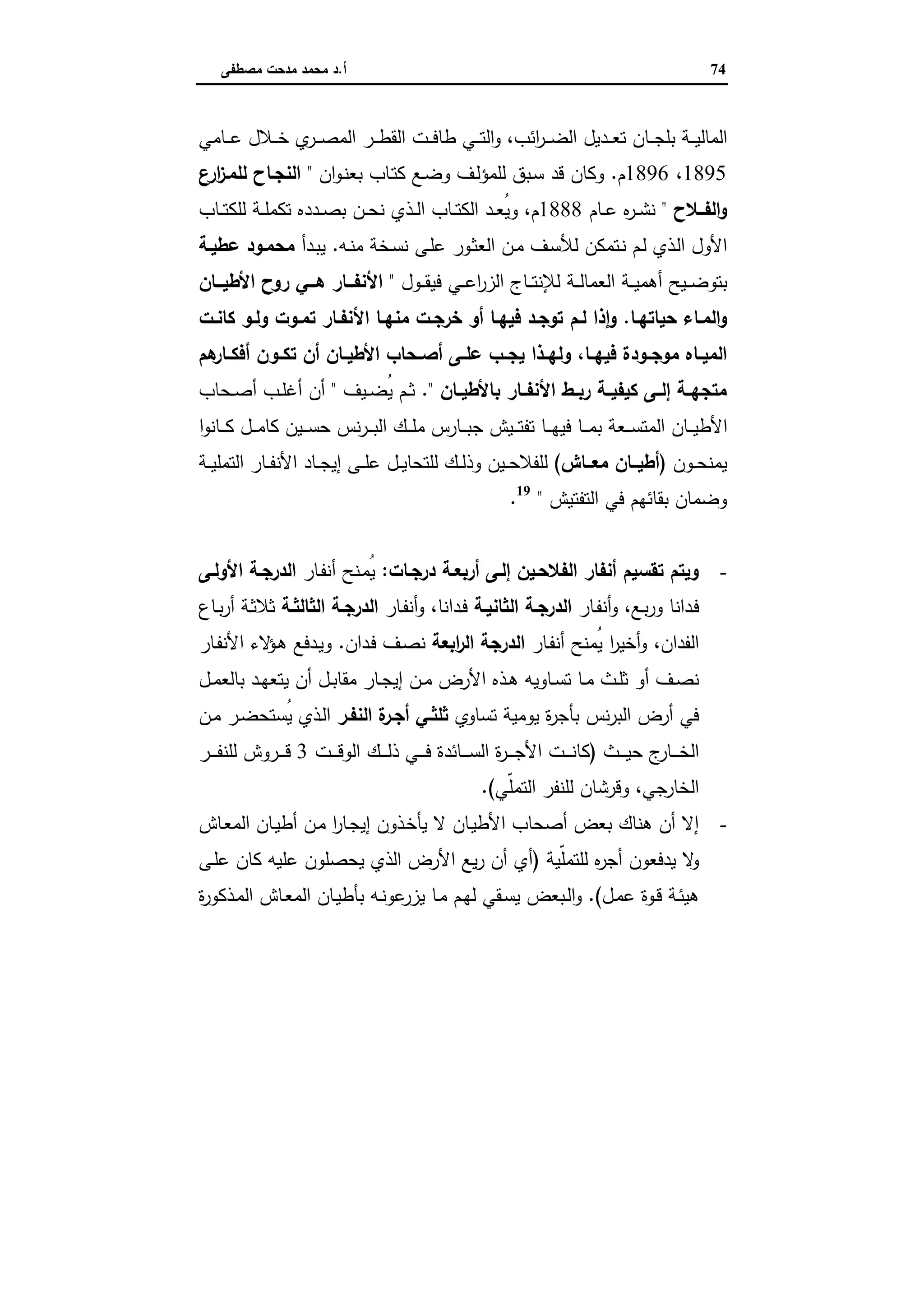 دراسات في التطور الاقتصادي الجزء الثاني