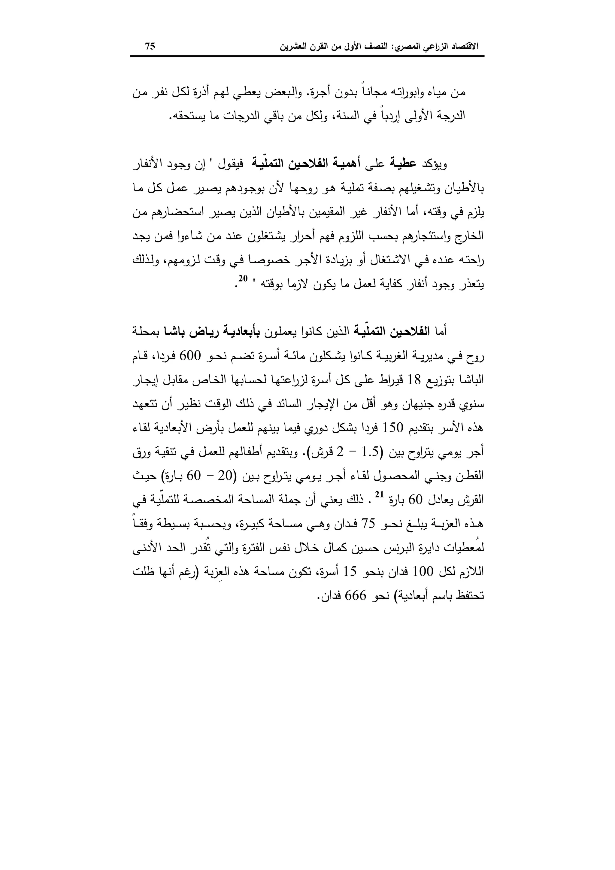 دراسات في التطور الاقتصادي الجزء الثاني