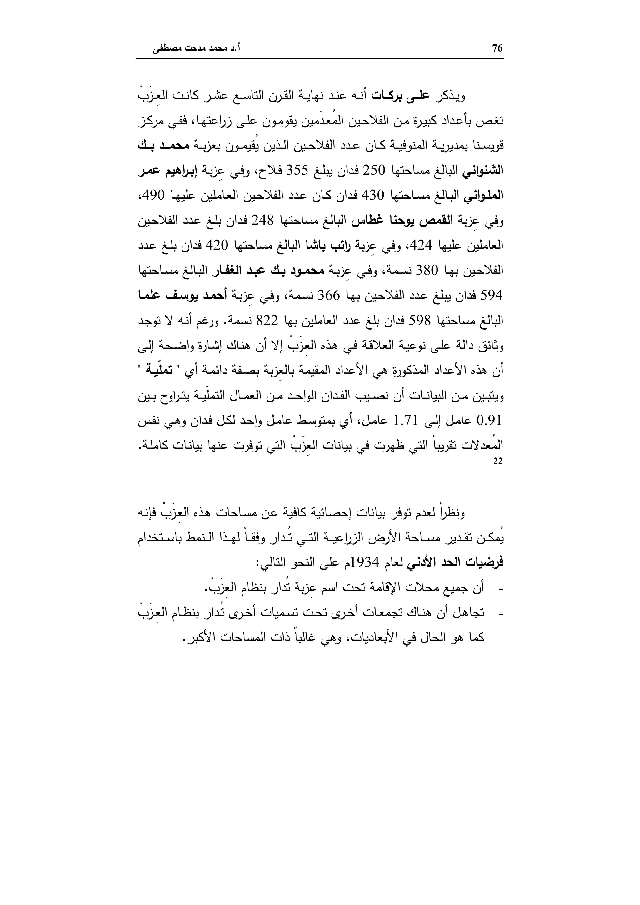 دراسات في التطور الاقتصادي الجزء الثاني