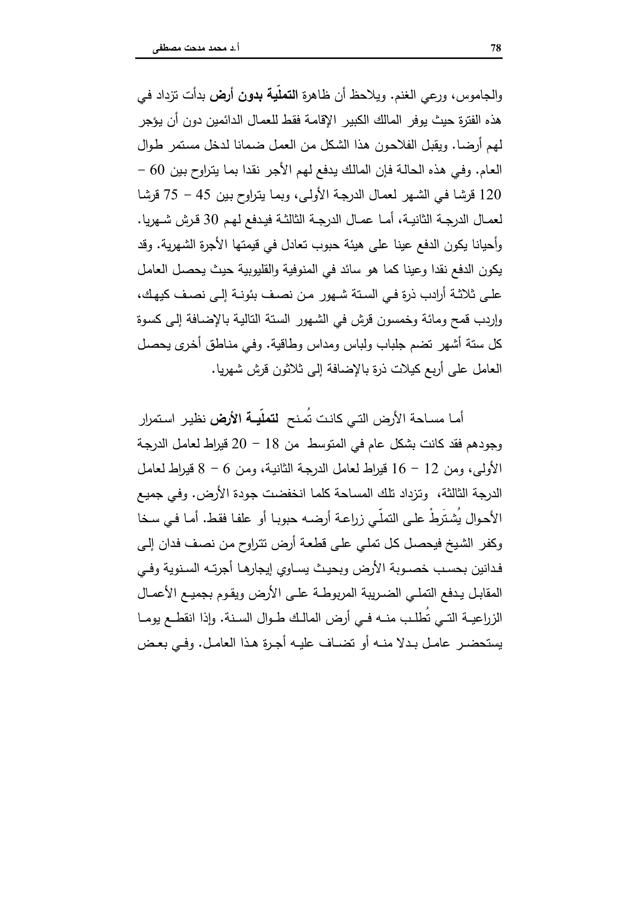 دراسات في التطور الاقتصادي الجزء الثاني