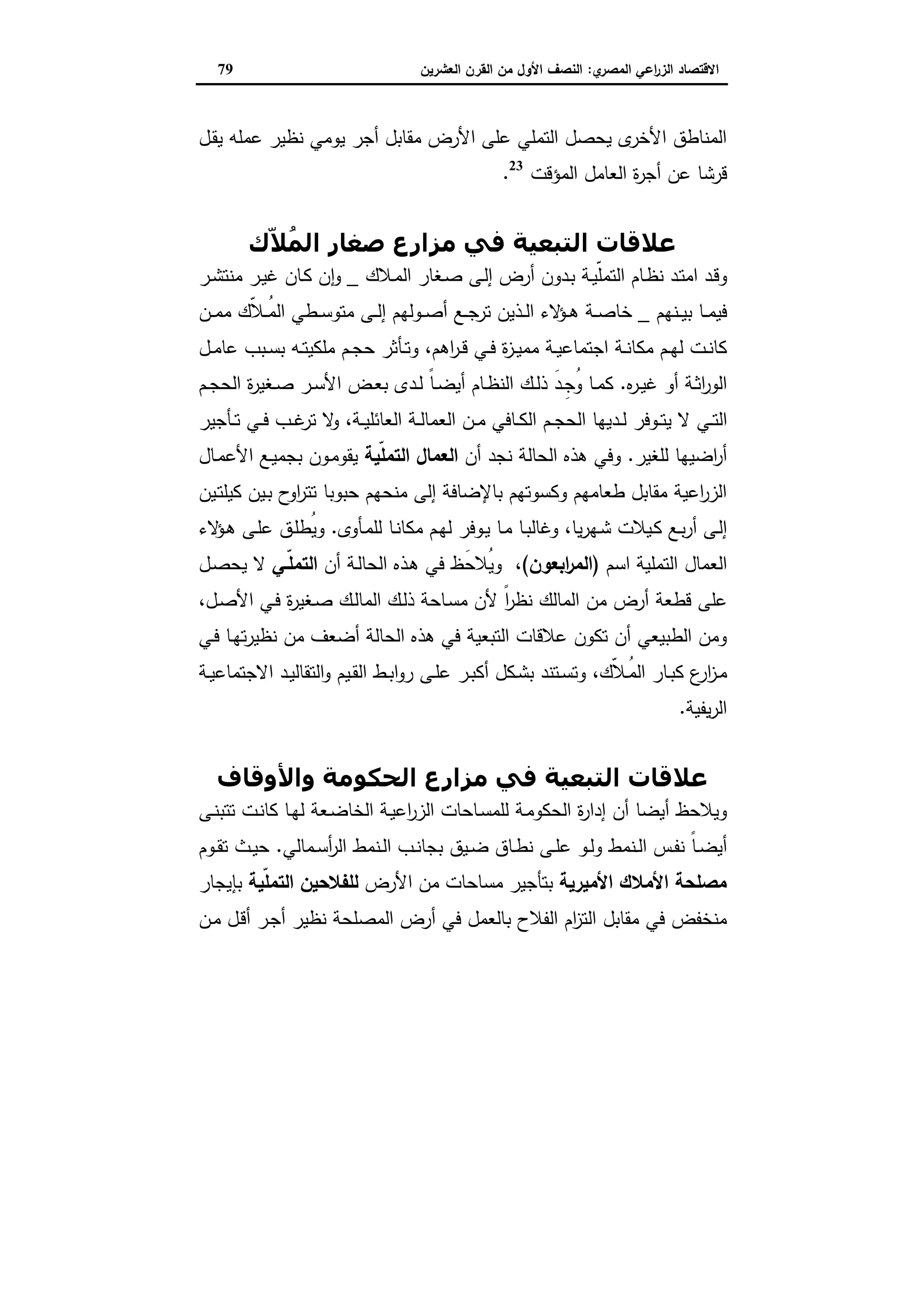 دراسات في التطور الاقتصادي الجزء الثاني