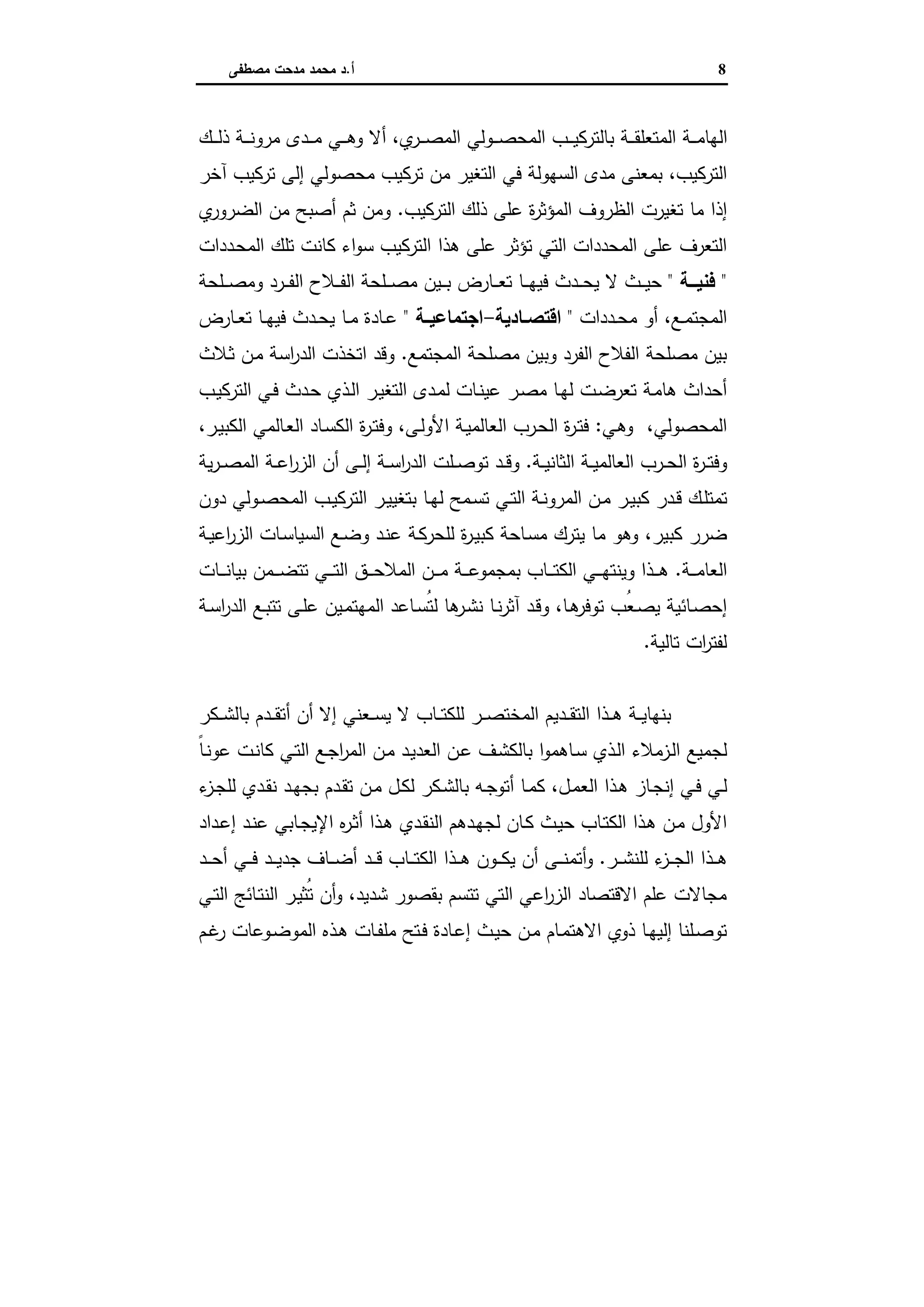 دراسات في التطور الاقتصادي الجزء الثاني