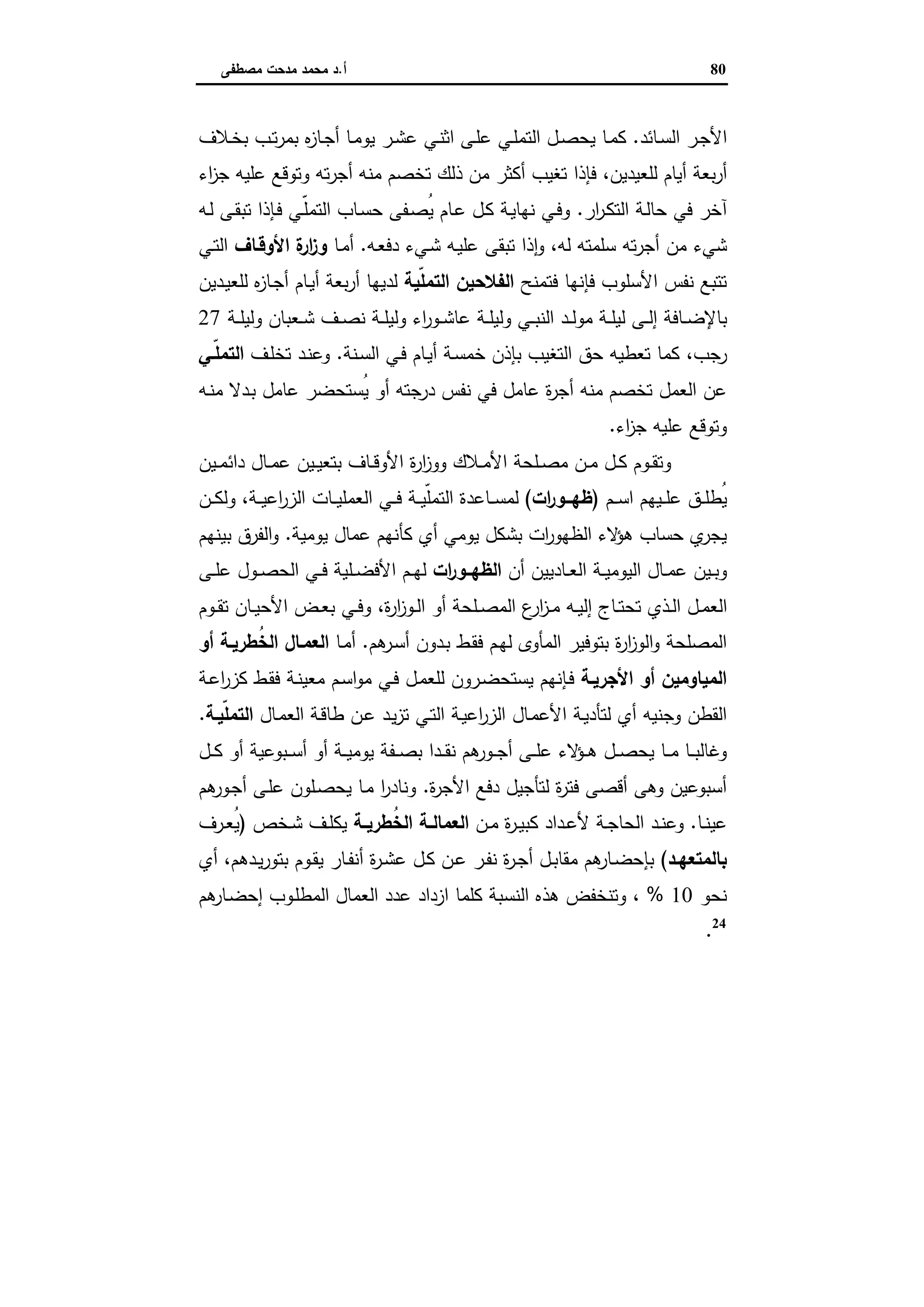 دراسات في التطور الاقتصادي الجزء الثاني