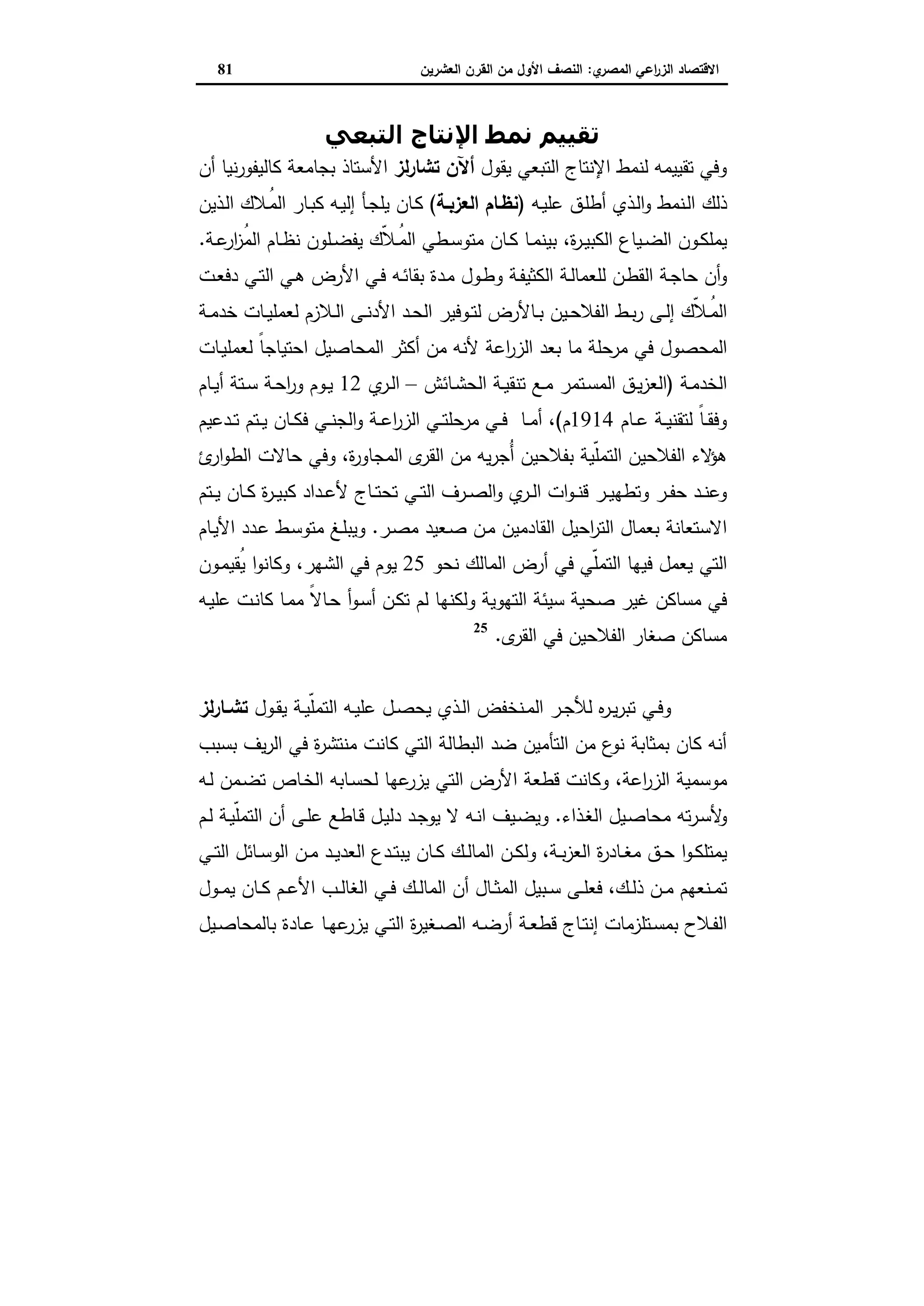 دراسات في التطور الاقتصادي الجزء الثاني