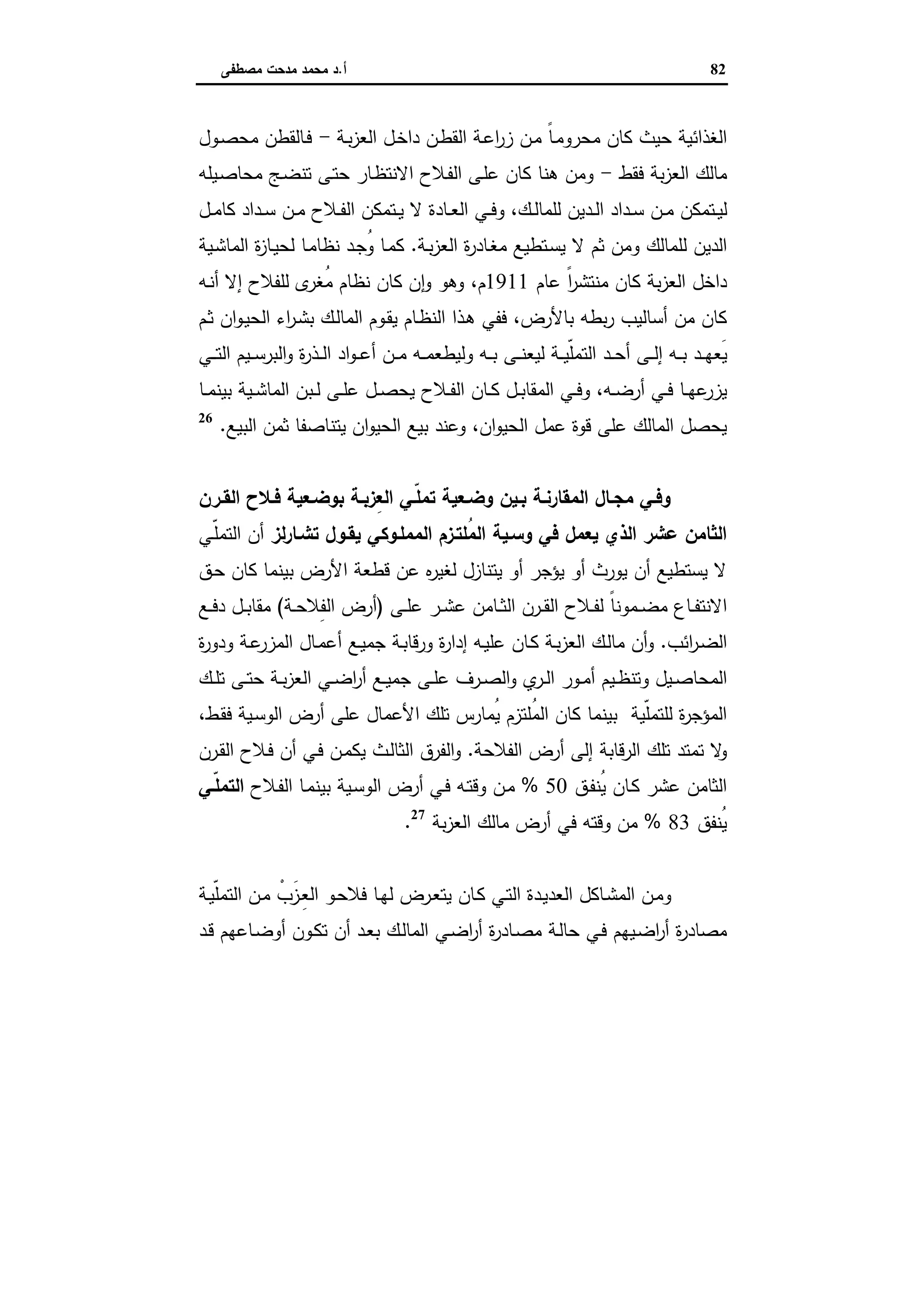 دراسات في التطور الاقتصادي الجزء الثاني