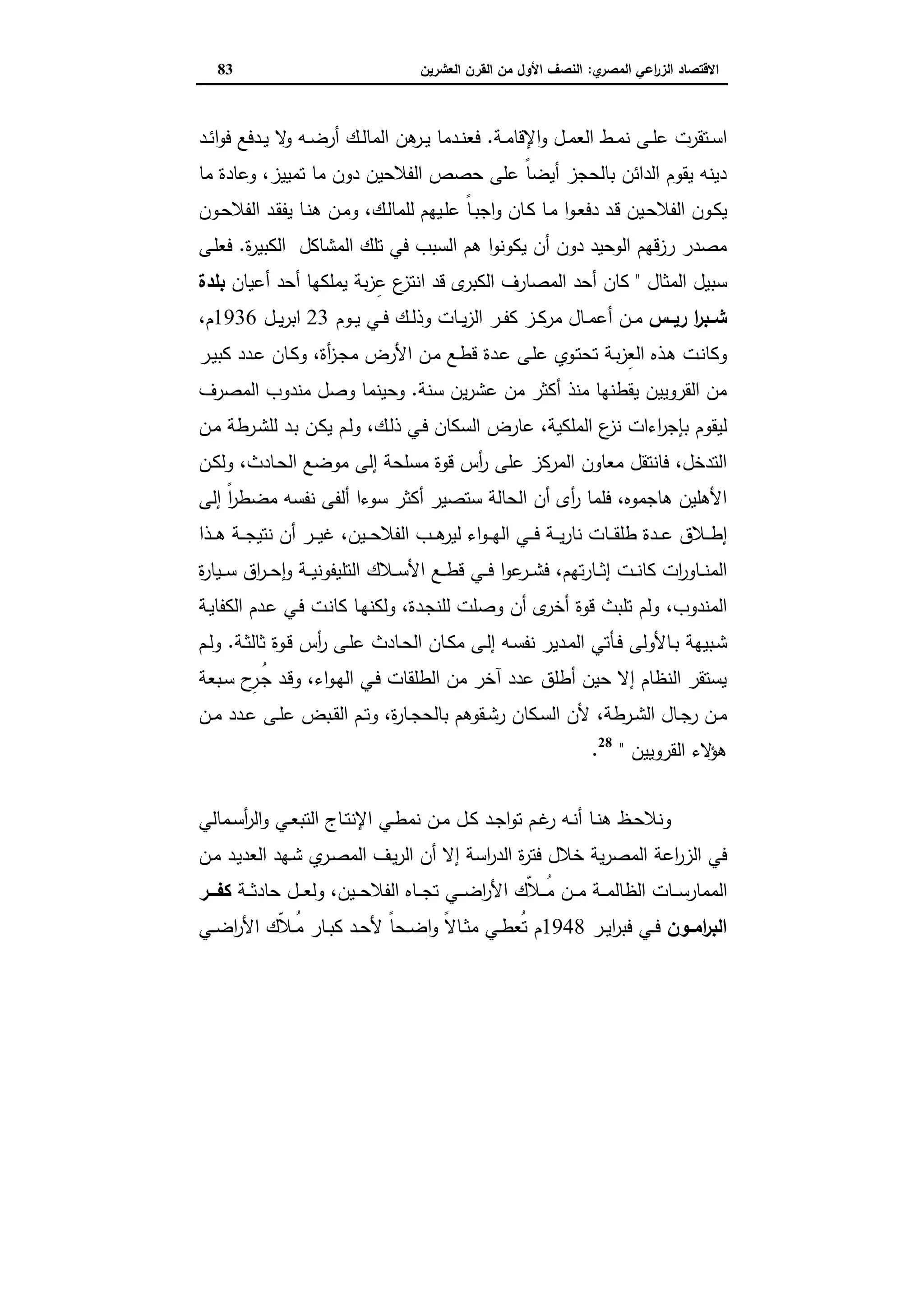 دراسات في التطور الاقتصادي الجزء الثاني