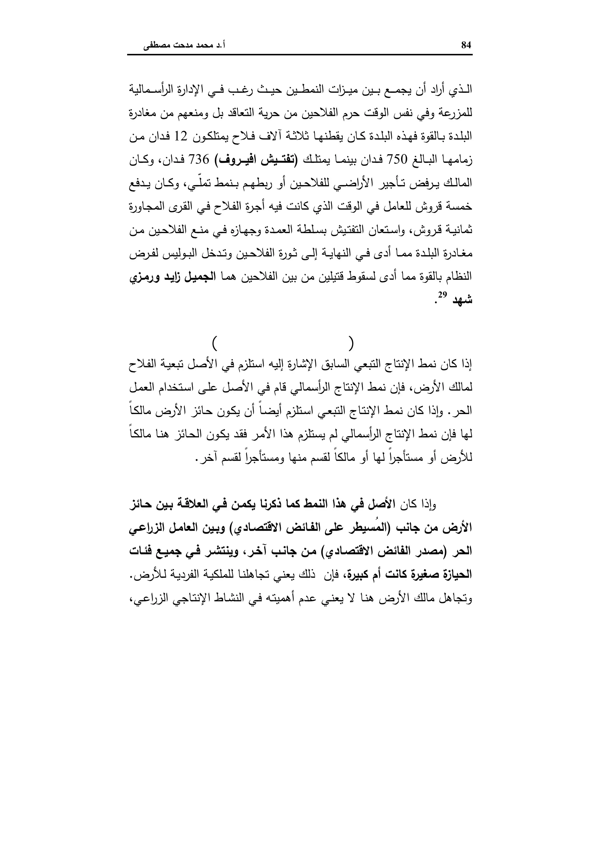 دراسات في التطور الاقتصادي الجزء الثاني