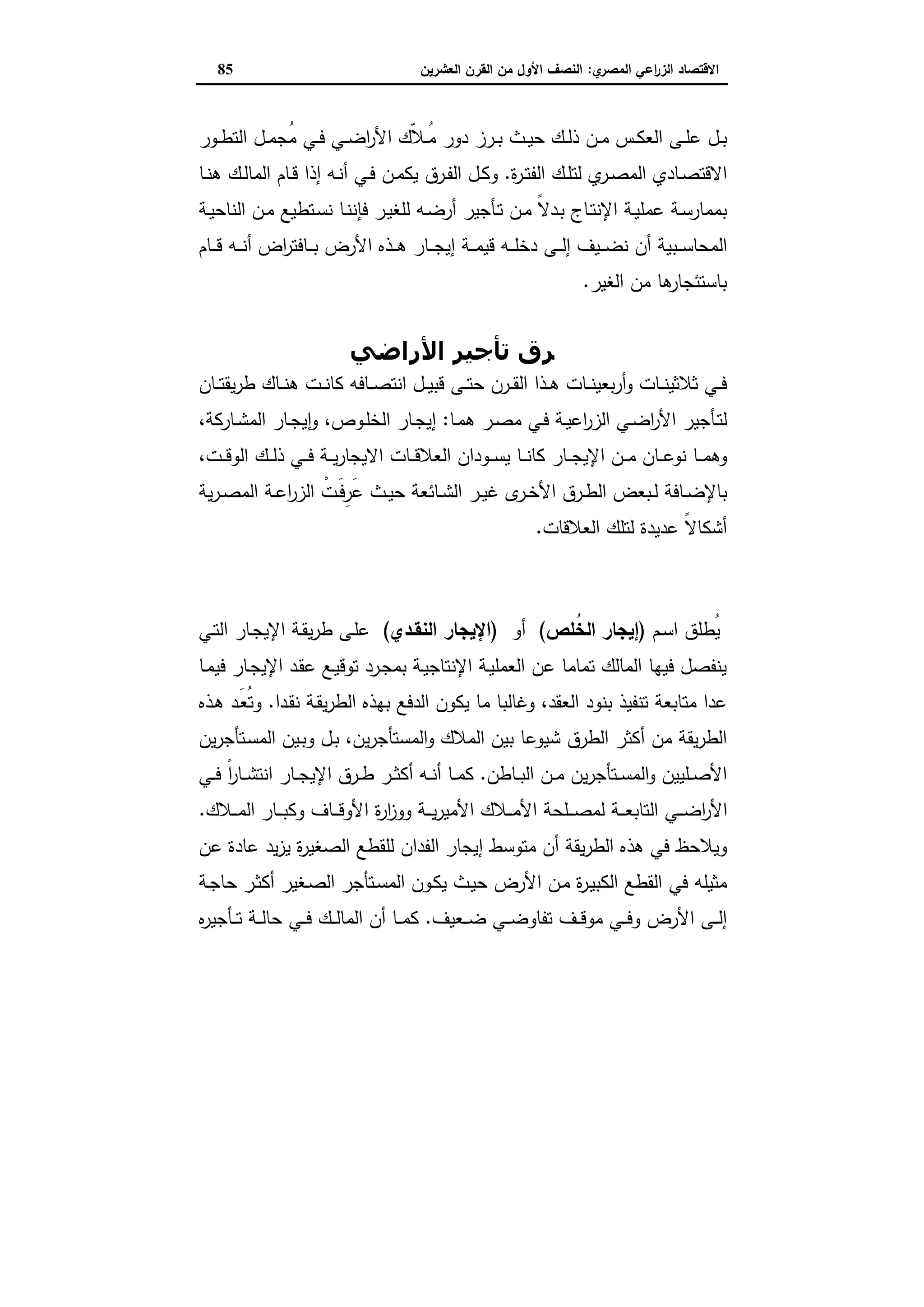 دراسات في التطور الاقتصادي الجزء الثاني