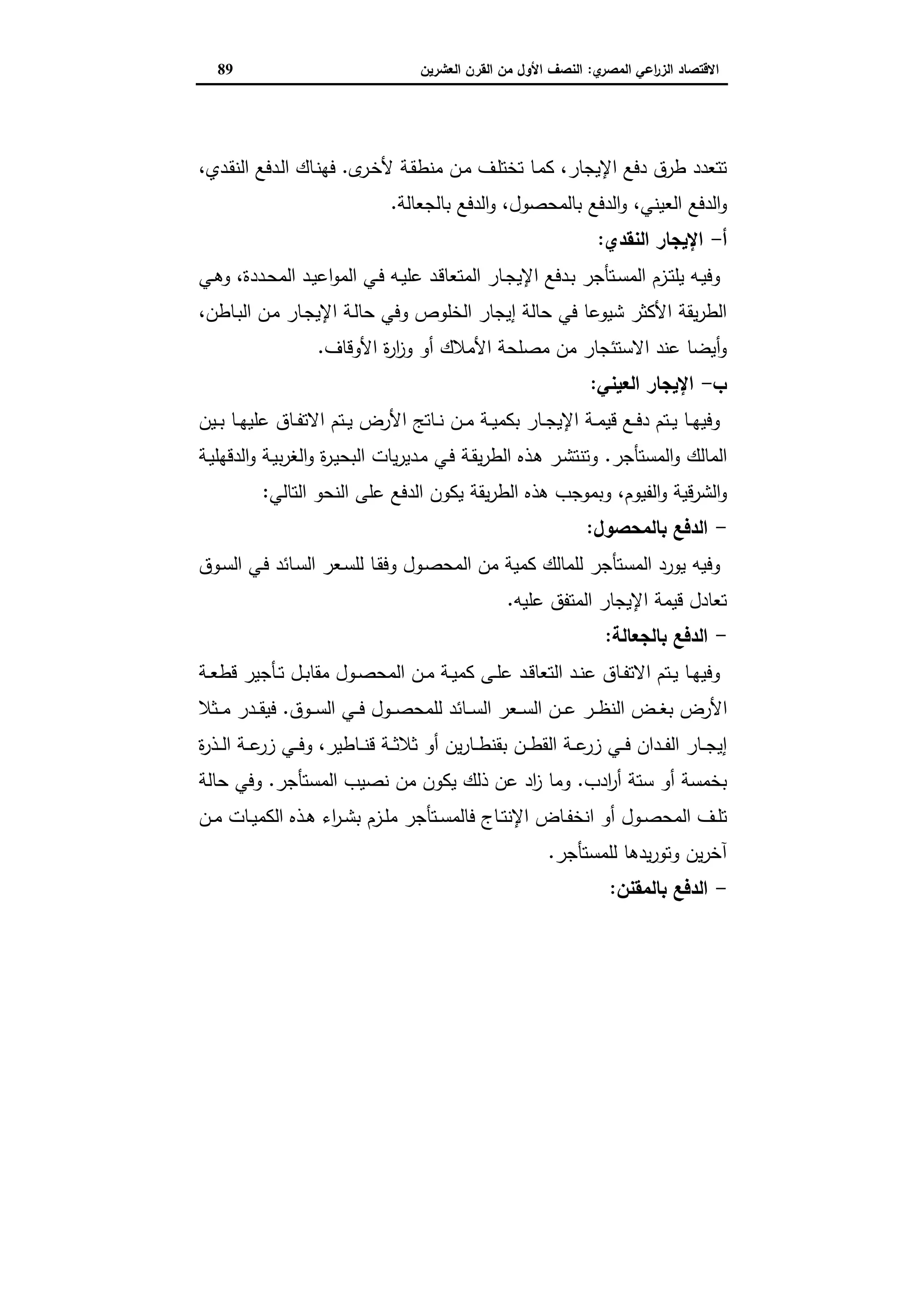 دراسات في التطور الاقتصادي الجزء الثاني