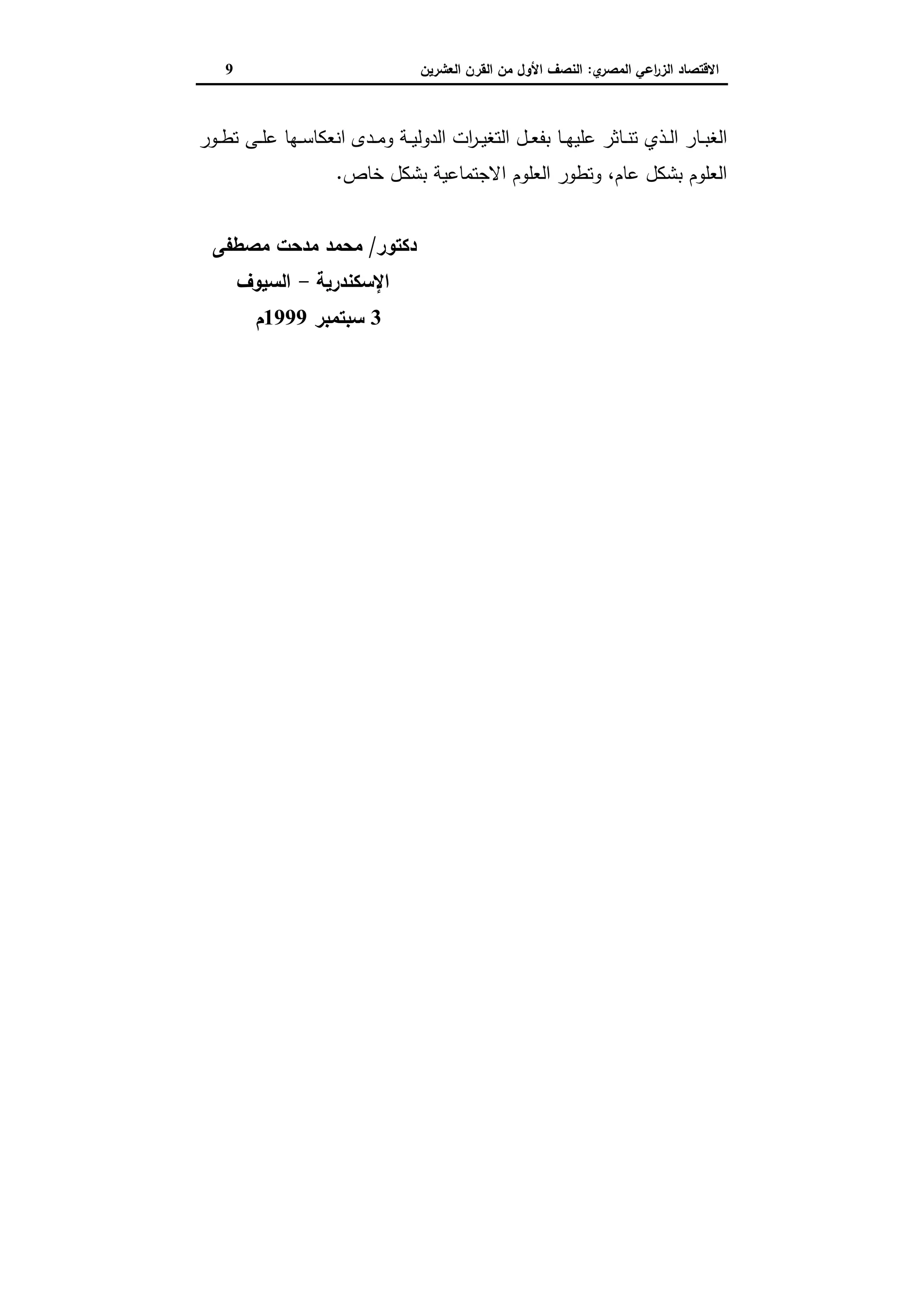 دراسات في التطور الاقتصادي الجزء الثاني