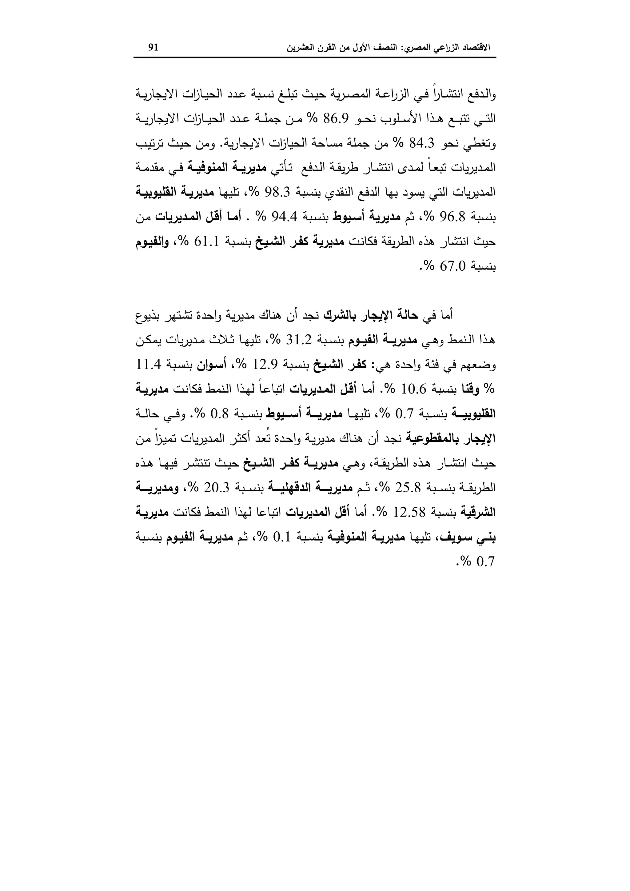 دراسات في التطور الاقتصادي الجزء الثاني