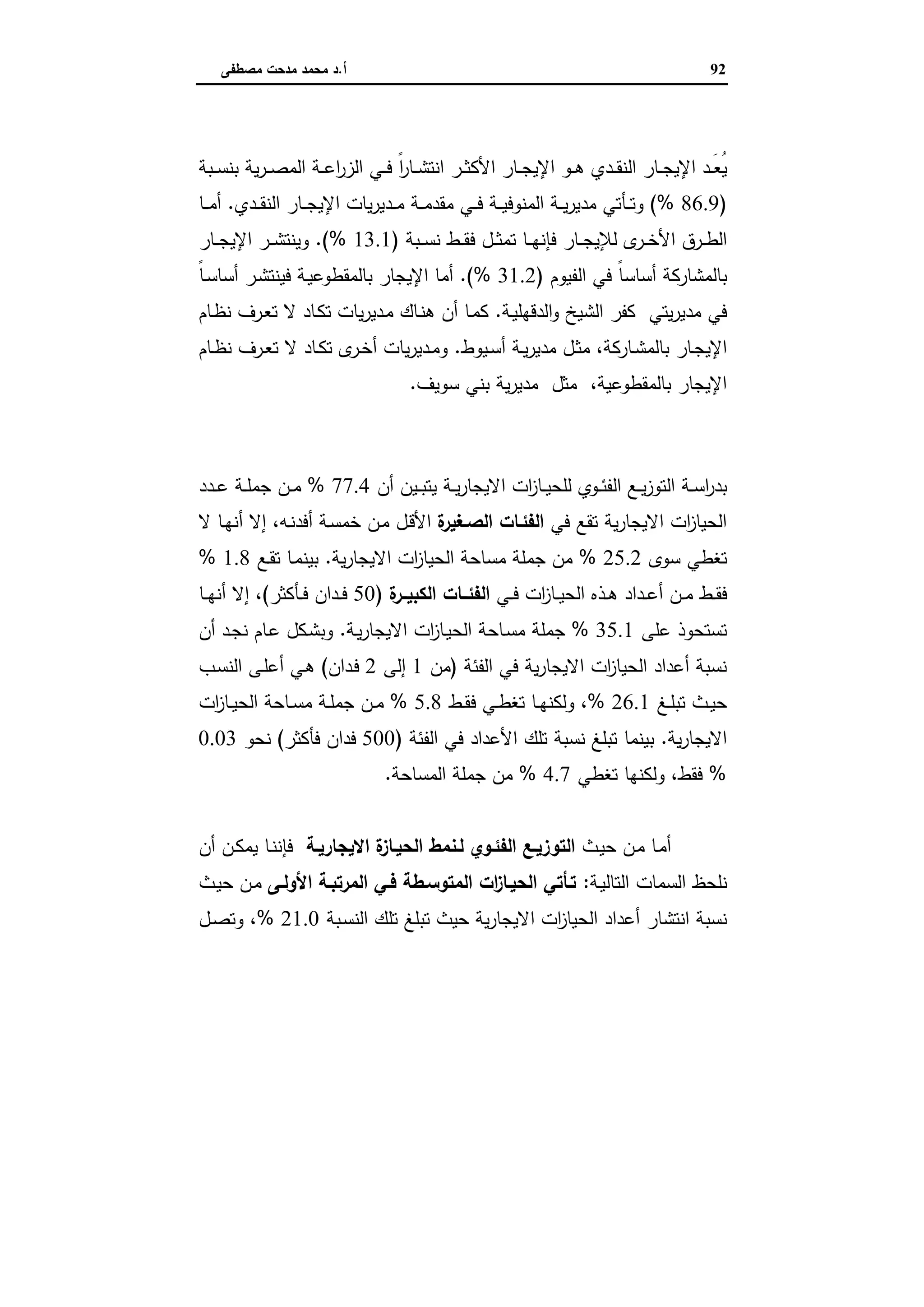 دراسات في التطور الاقتصادي الجزء الثاني