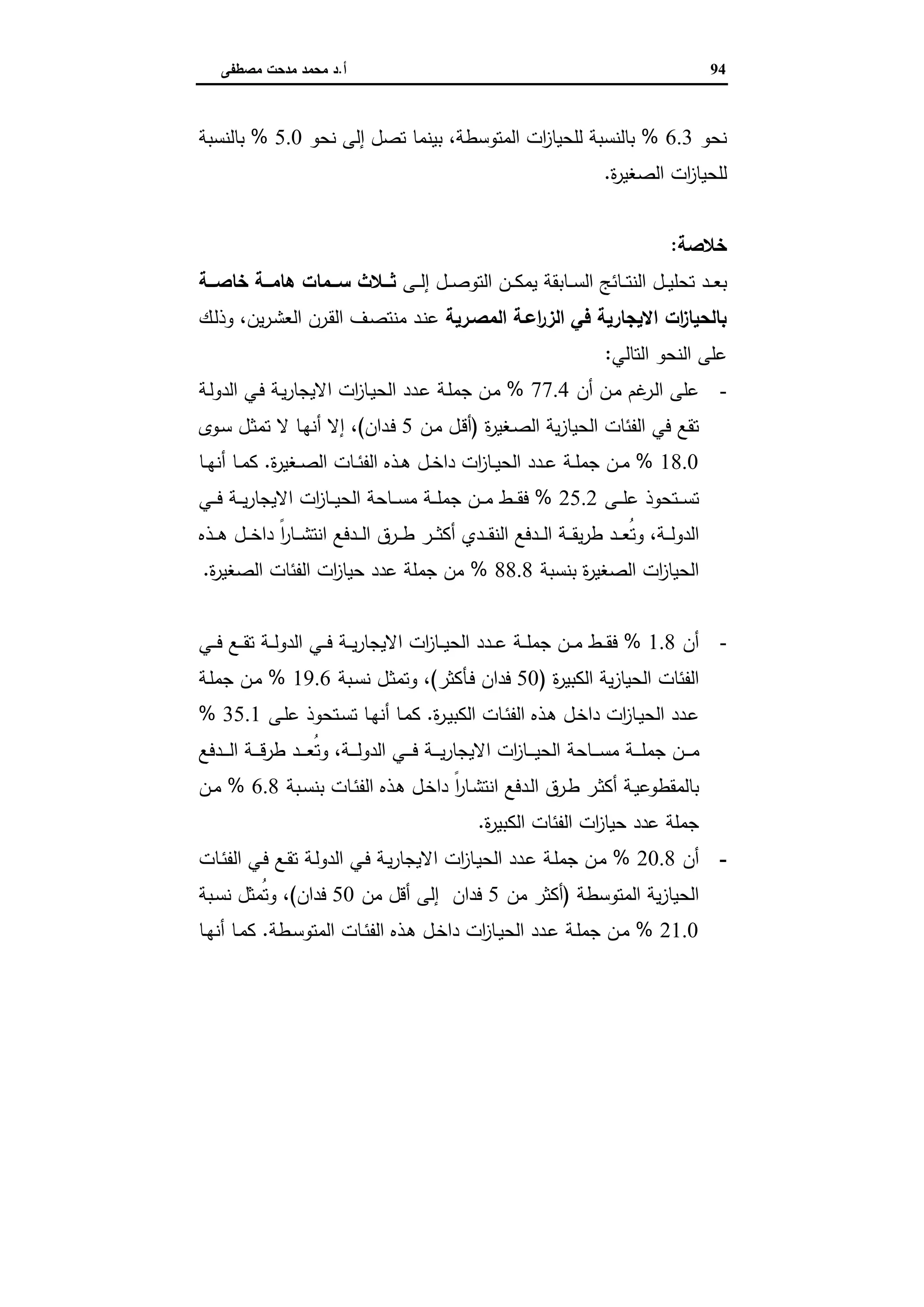 دراسات في التطور الاقتصادي الجزء الثاني