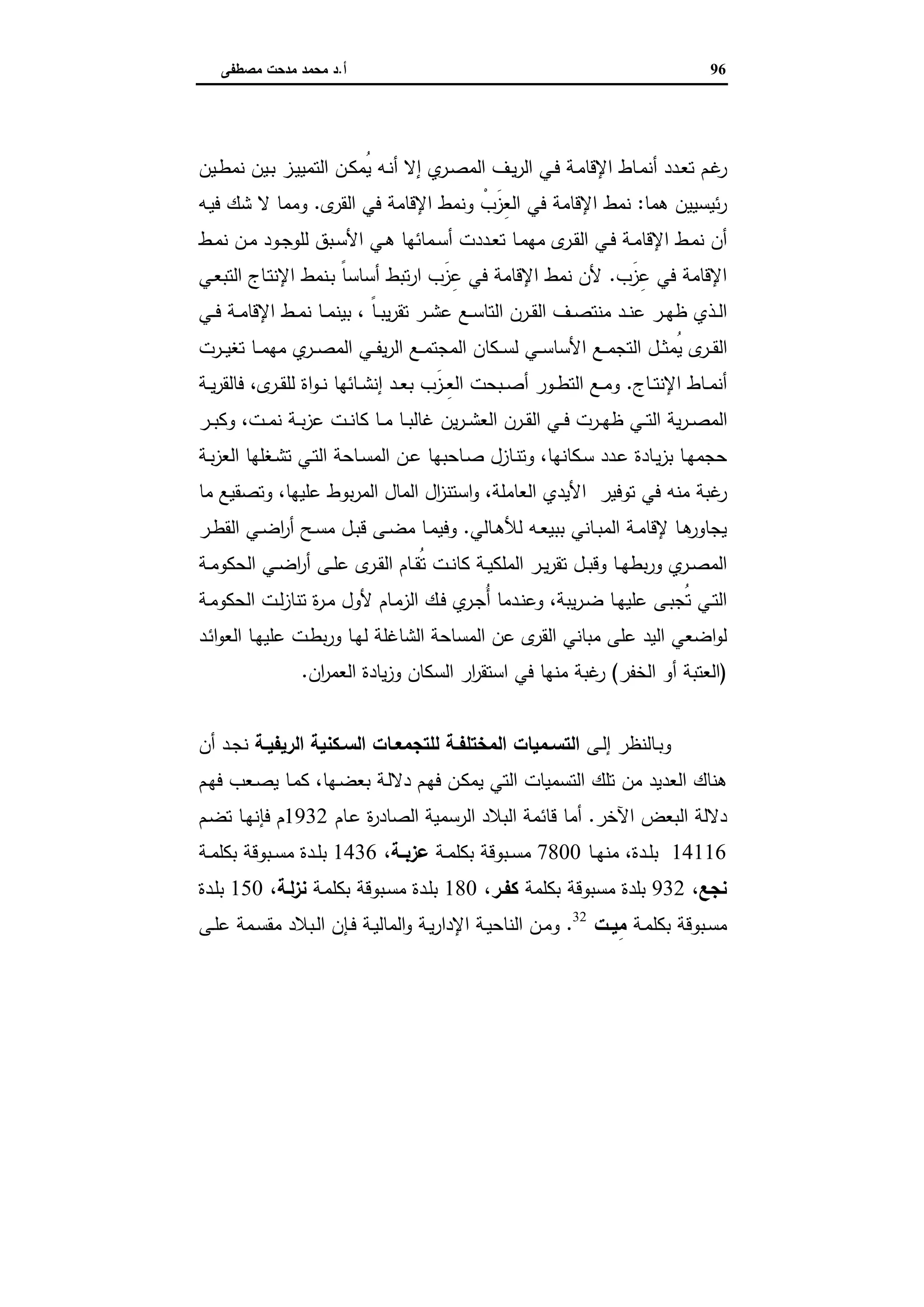 دراسات في التطور الاقتصادي الجزء الثاني