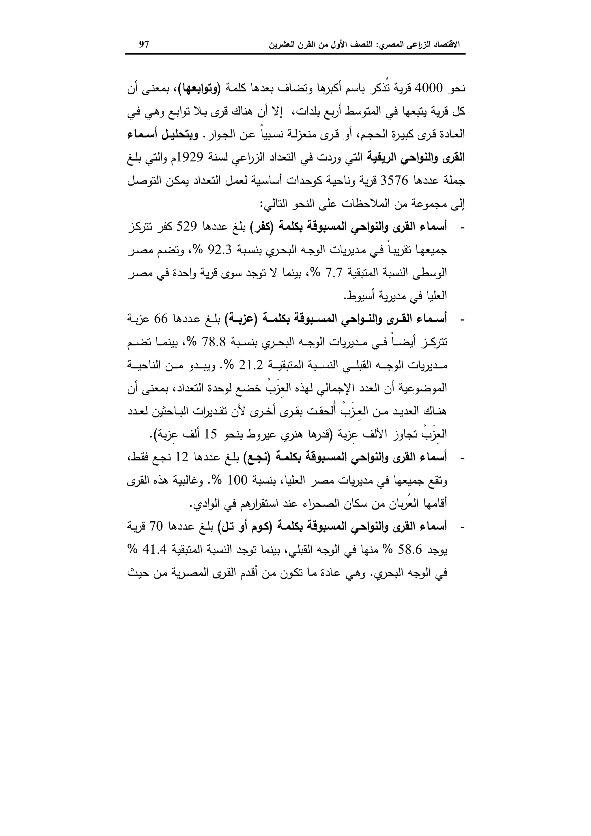 دراسات في التطور الاقتصادي الجزء الثاني