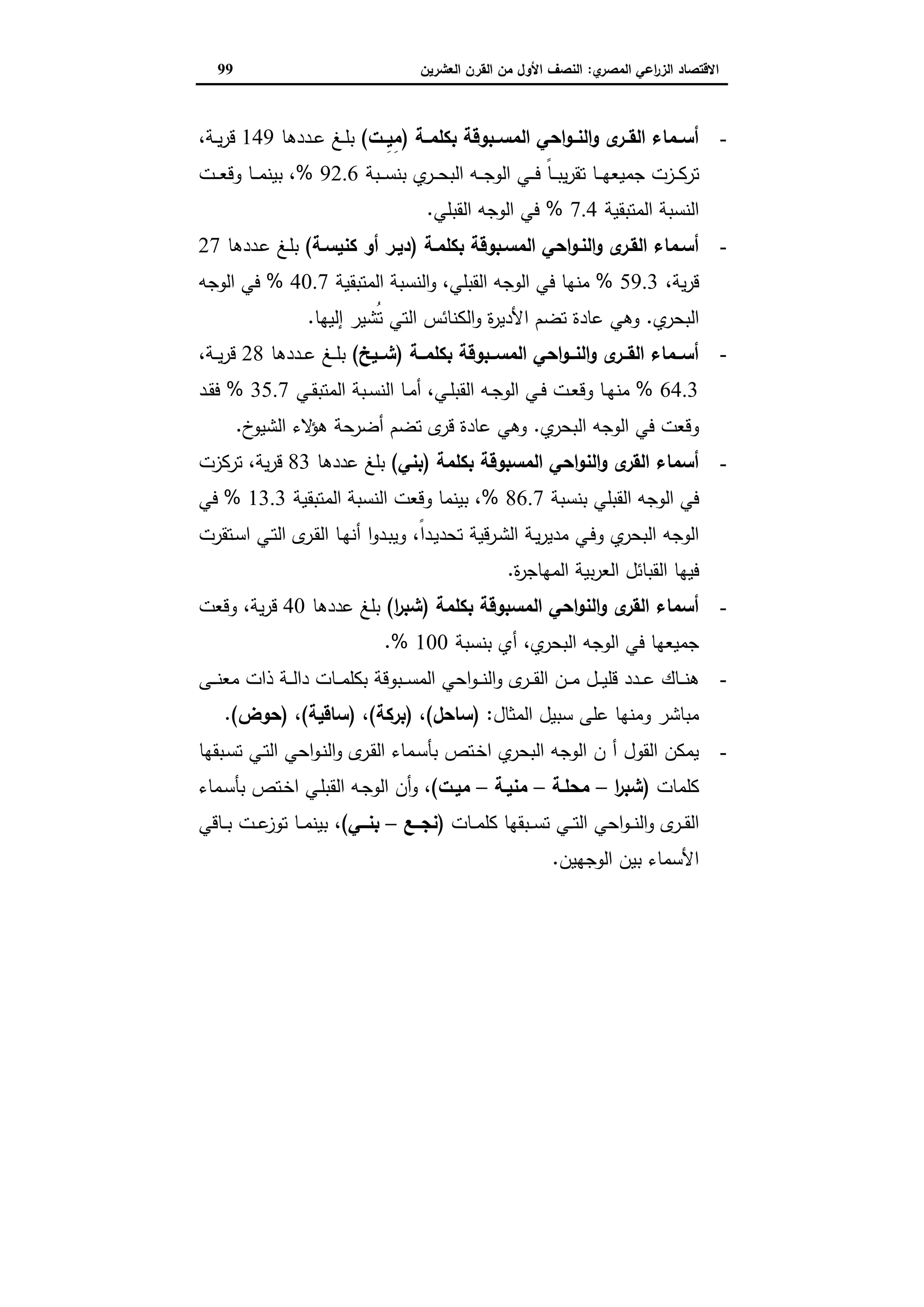 دراسات في التطور الاقتصادي الجزء الثاني