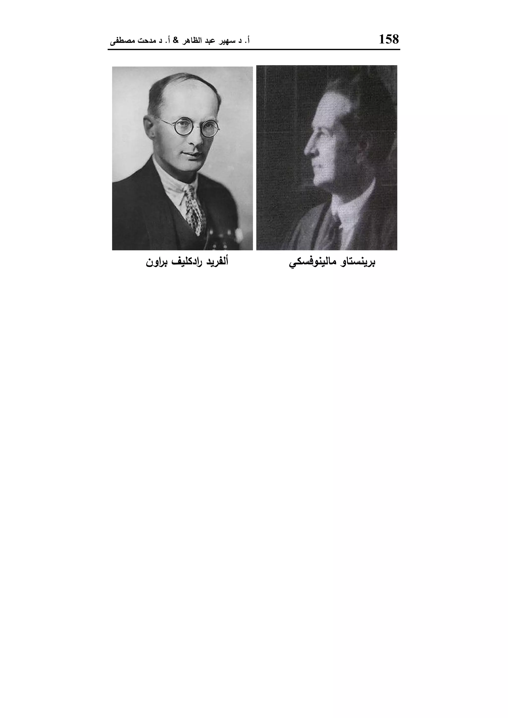 158‫أ‬.‫اﻟظﺎﻫر‬ ‫ﻋﺑد‬ ‫ﺳﻬﯾر‬ ‫د‬&‫أ‬.‫ﻣﺻطﻔﻰ‬ ‫ﻣدﺣت‬ ‫د‬
‫ﻣﺎﻟﯾﻧوﻓﺳﻛﻲ‬ ‫ﺑرﯾﻧﺳﺗﺎو‬‫ادﻛﻠﯾف‬‫ر‬ ‫أﻟﻔرﯾد‬‫اون‬‫ر‬‫ﺑ‬
 