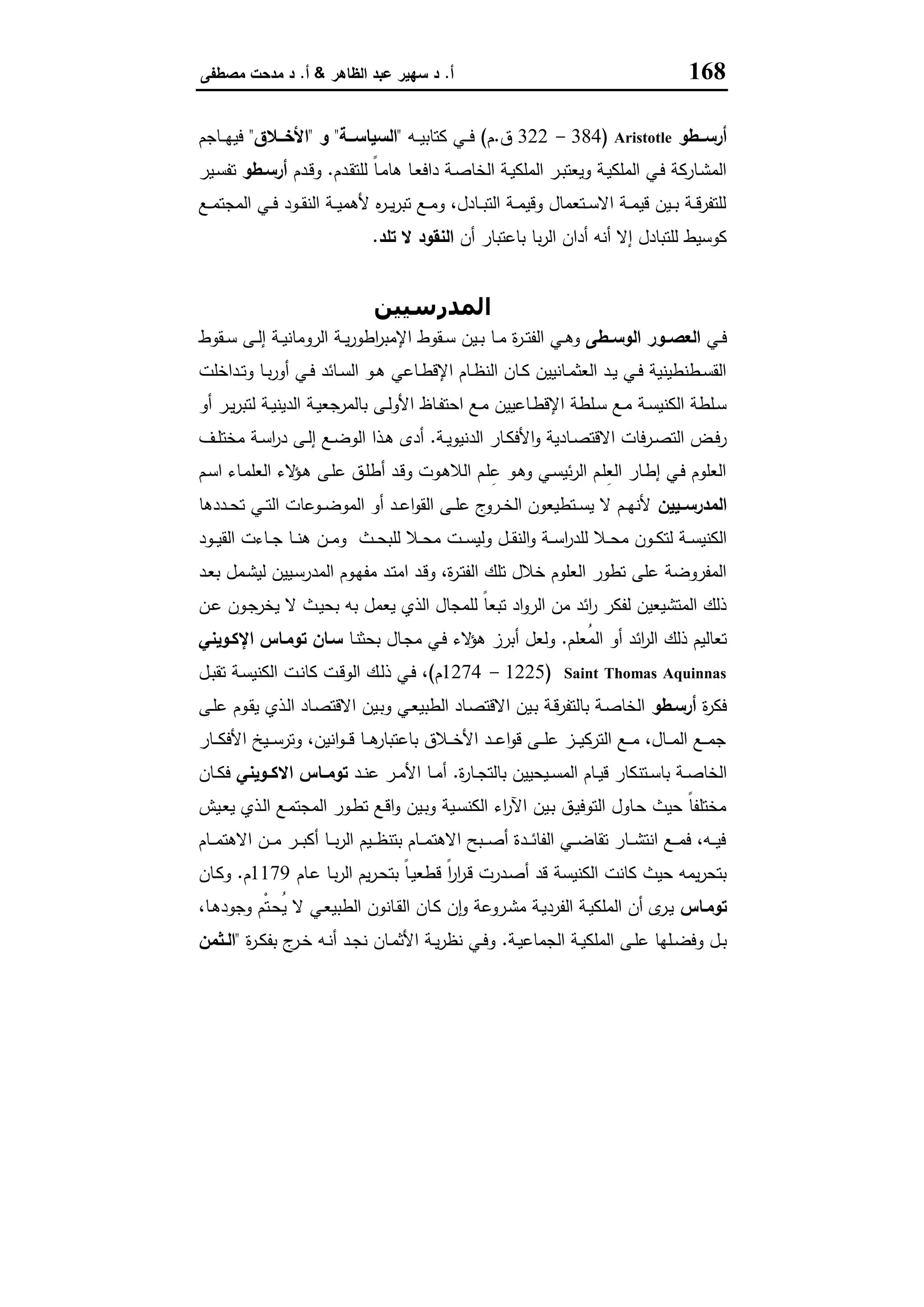 مناهج البحث في العلوم الاقتصادية والاجتماعية