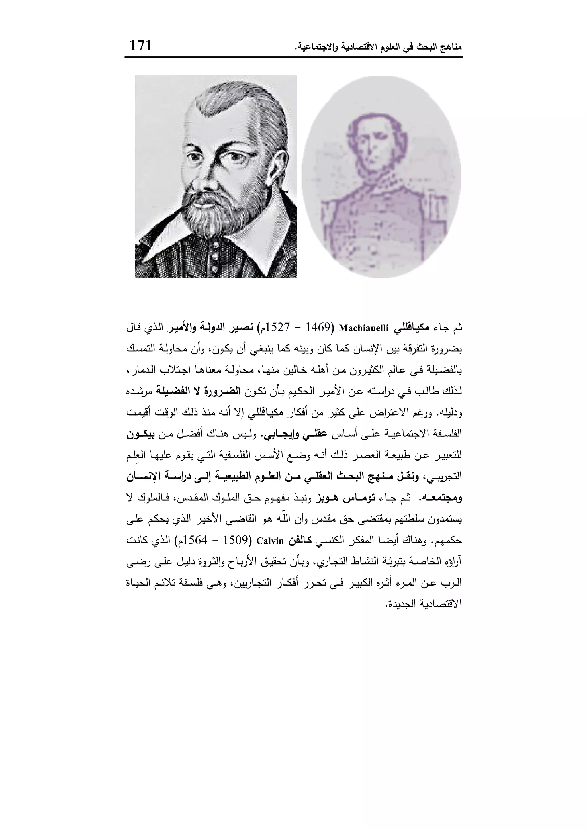 مناهج البحث في العلوم الاقتصادية والاجتماعية