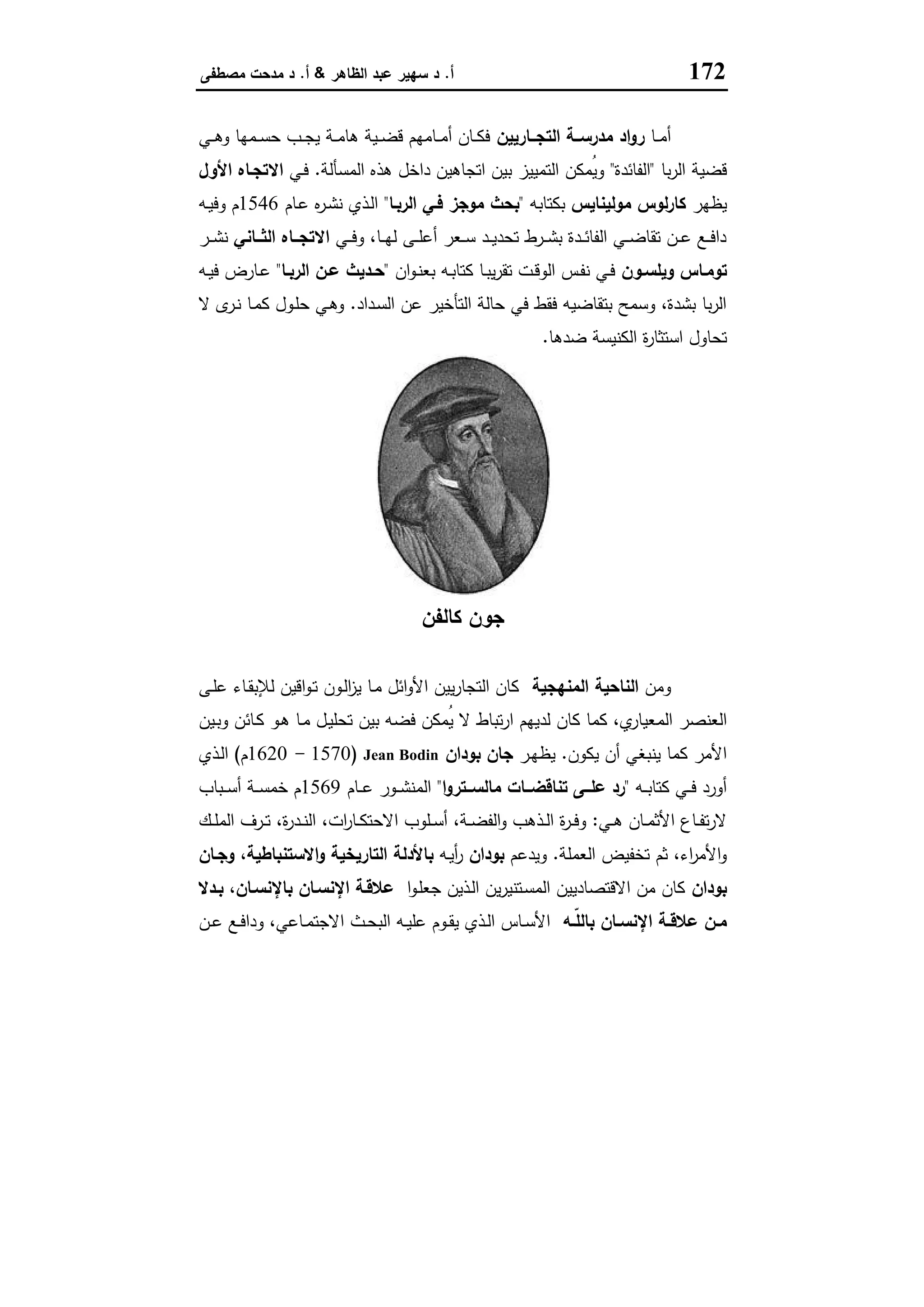 مناهج البحث في العلوم الاقتصادية والاجتماعية