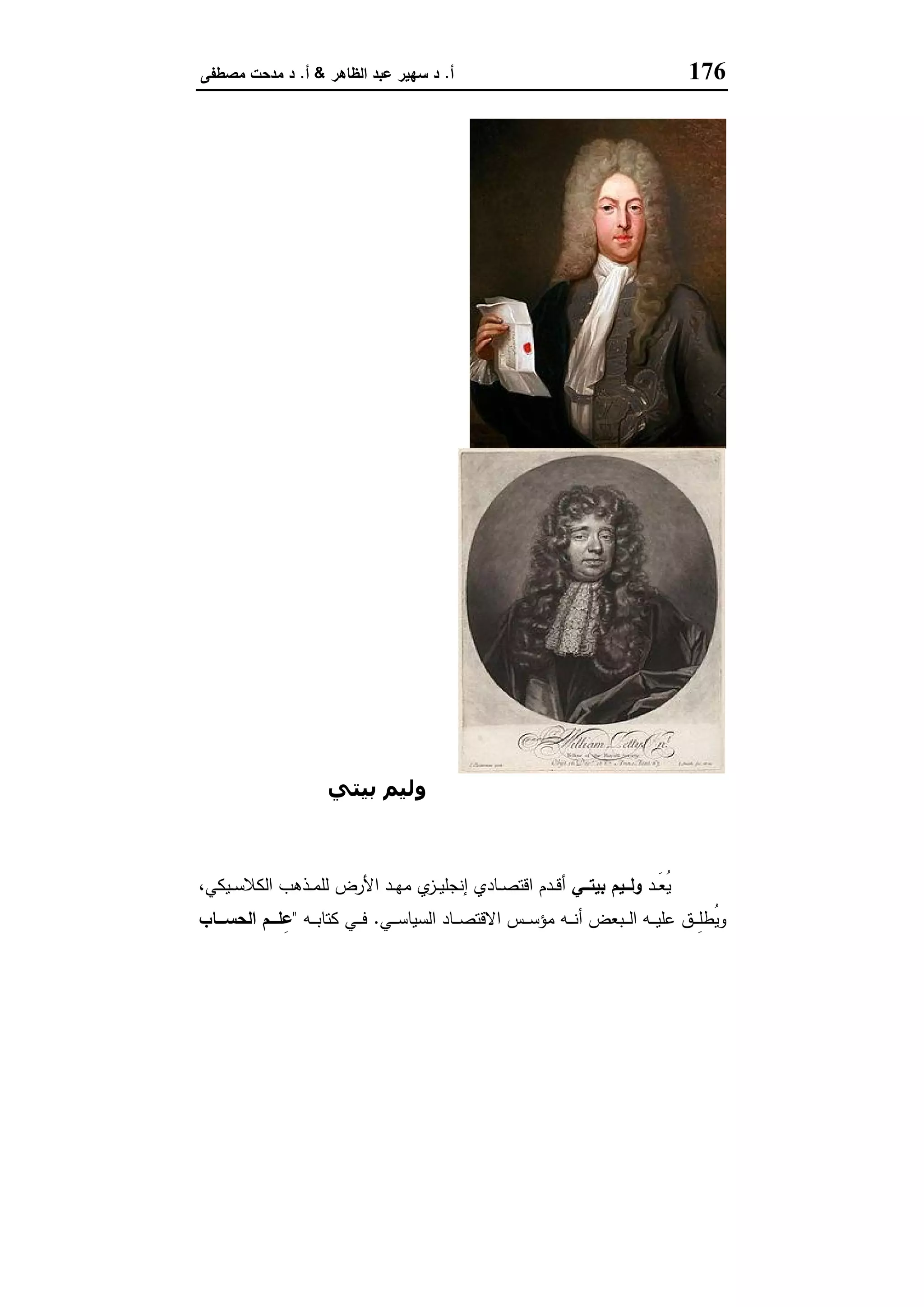 مناهج البحث في العلوم الاقتصادية والاجتماعية