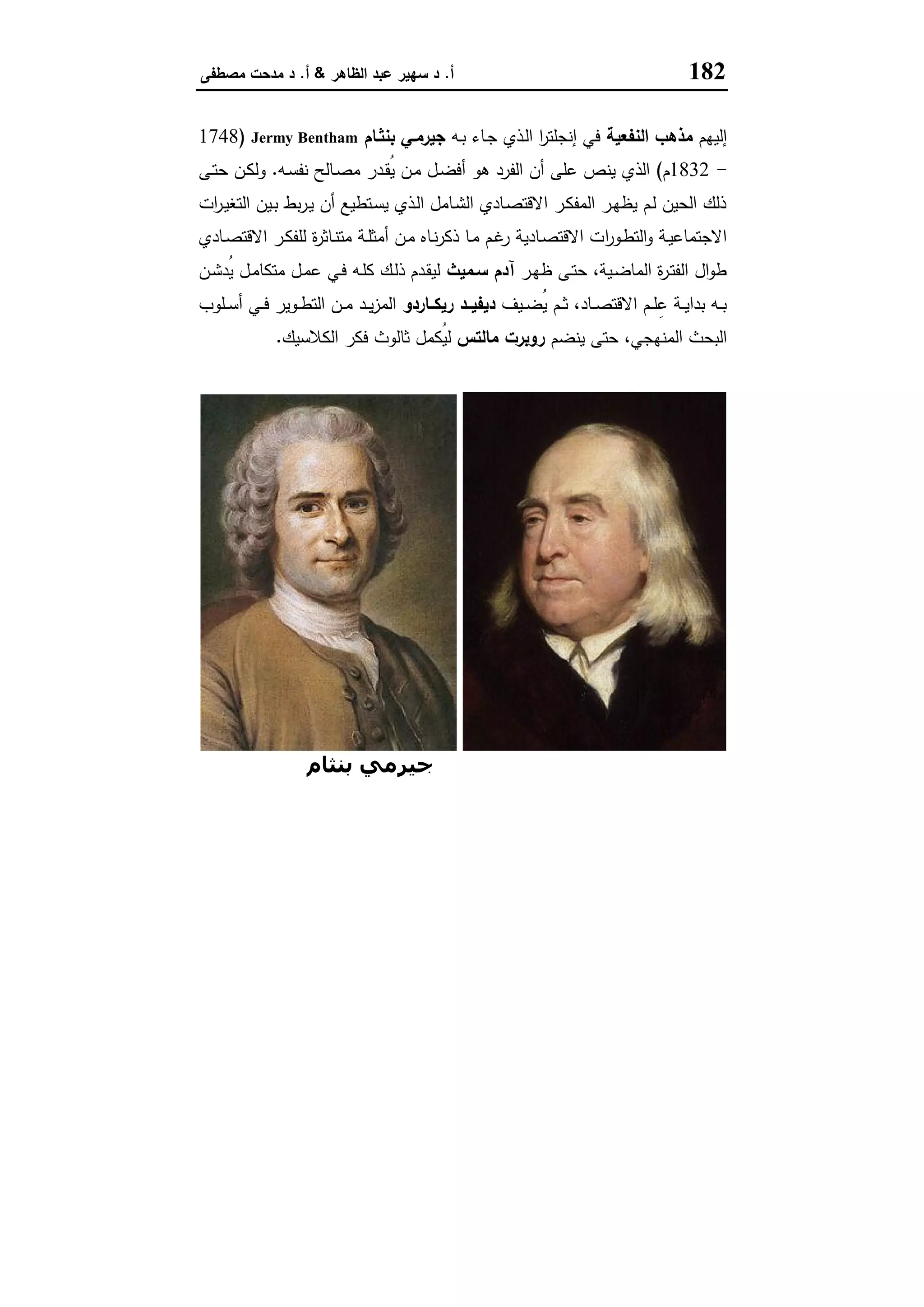 مناهج البحث في العلوم الاقتصادية والاجتماعية