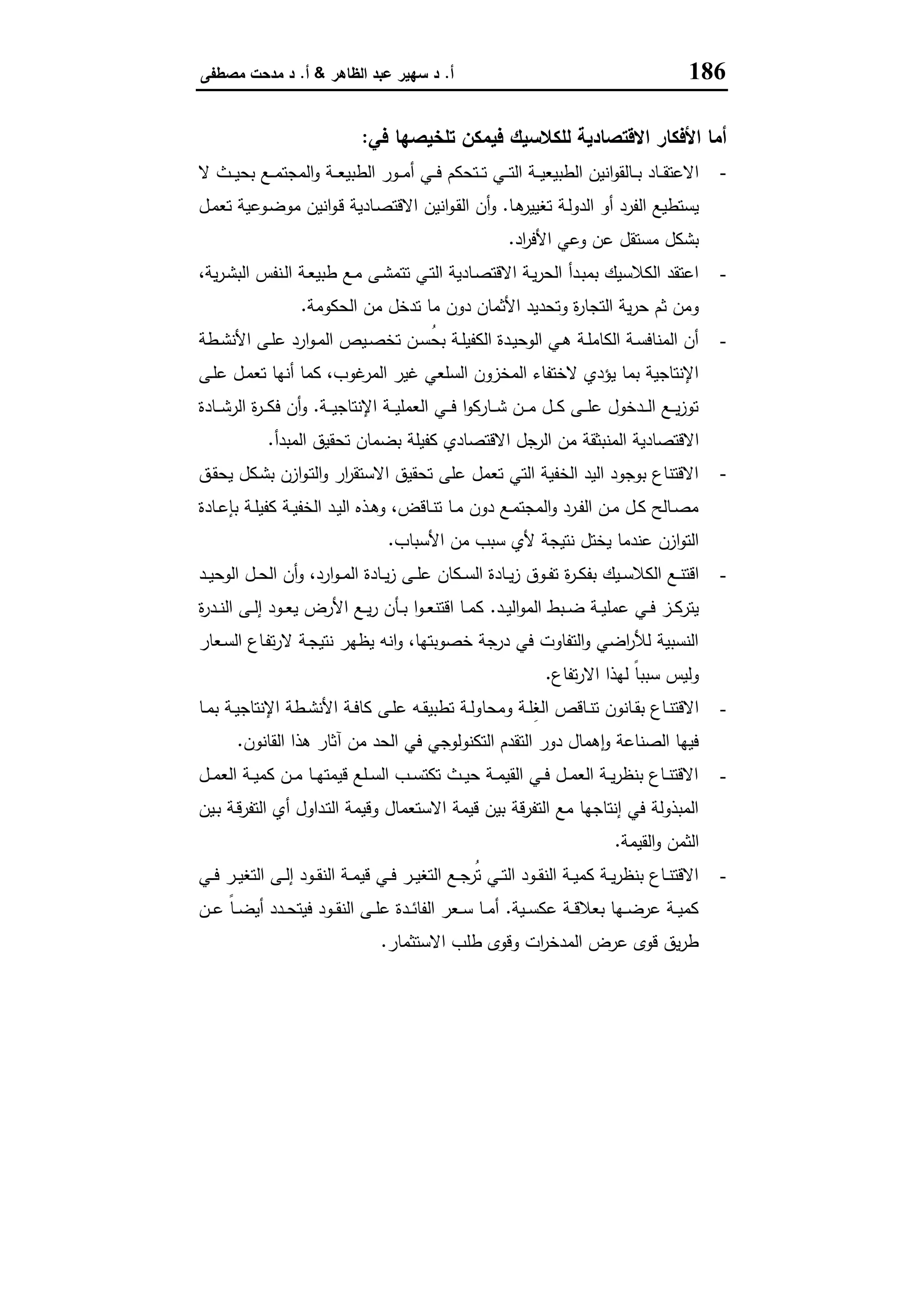 مناهج البحث في العلوم الاقتصادية والاجتماعية