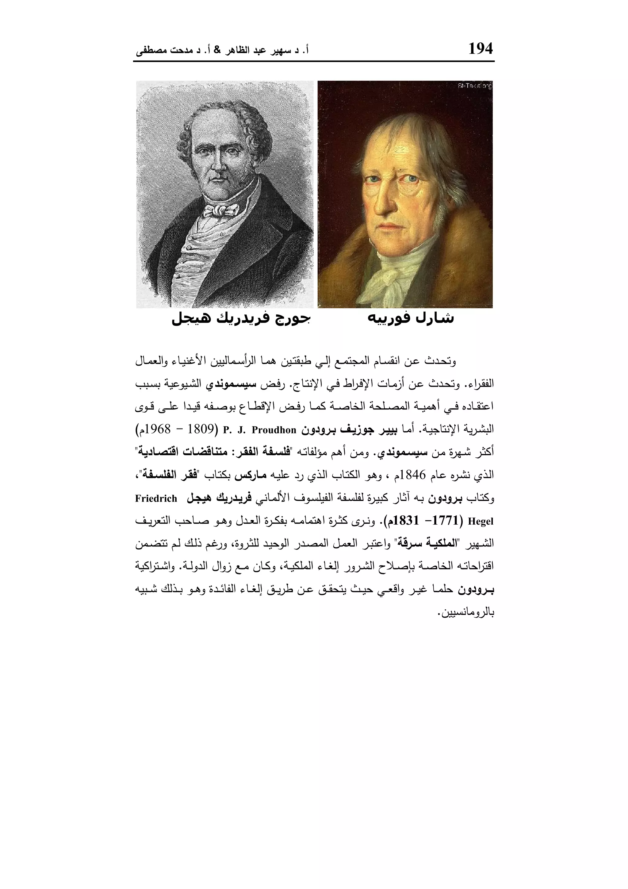 مناهج البحث في العلوم الاقتصادية والاجتماعية