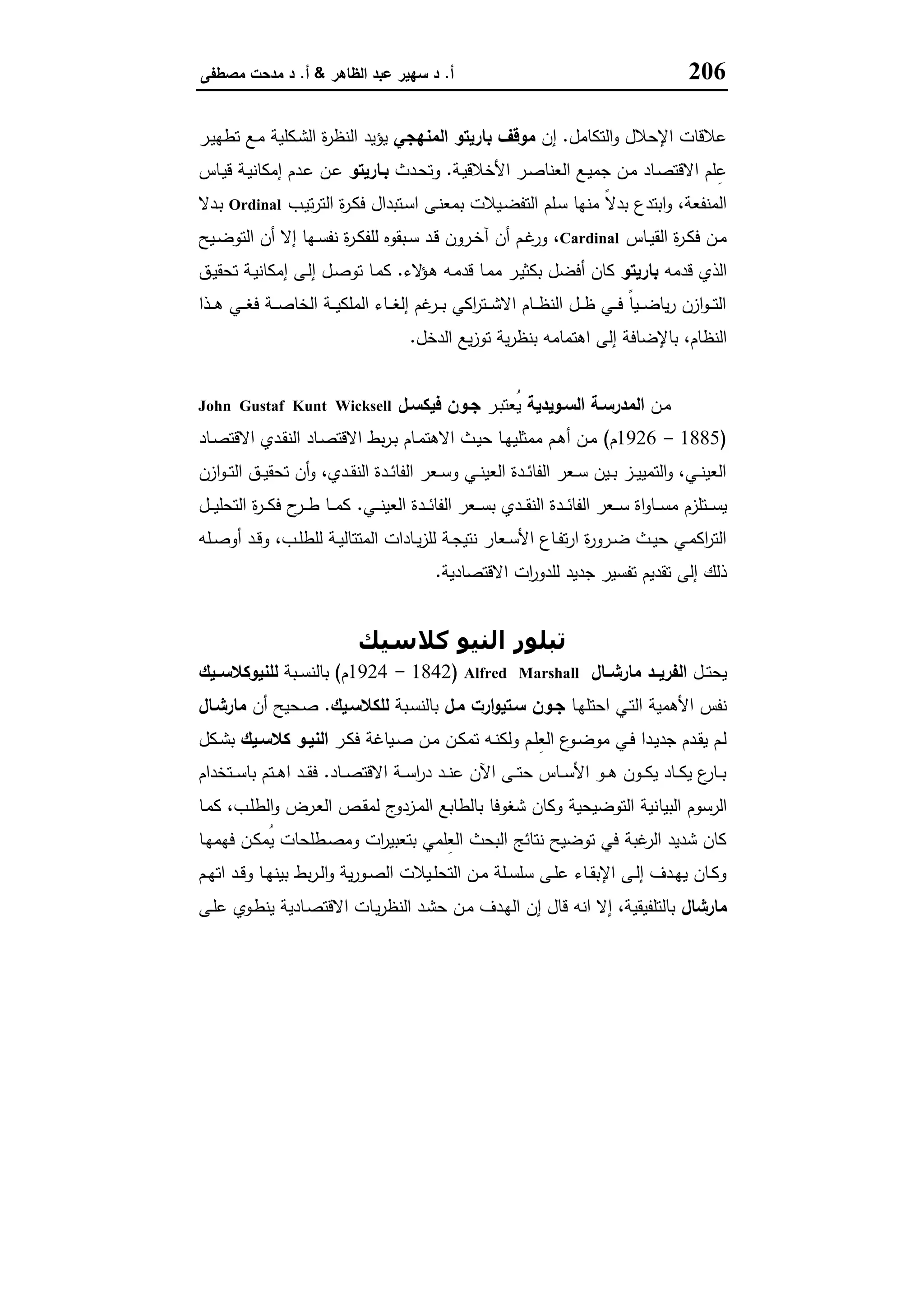 مناهج البحث في العلوم الاقتصادية والاجتماعية