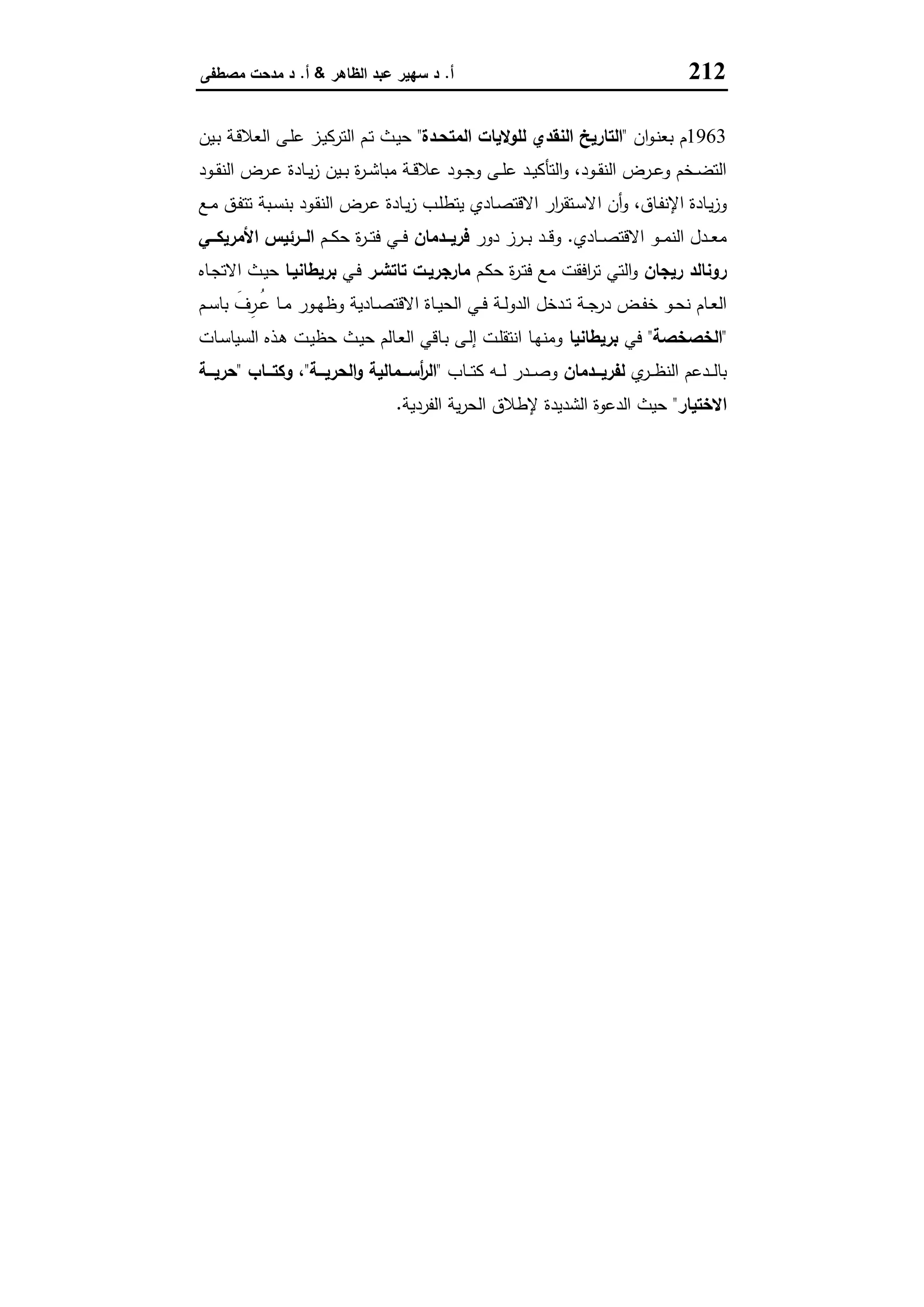 مناهج البحث في العلوم الاقتصادية والاجتماعية