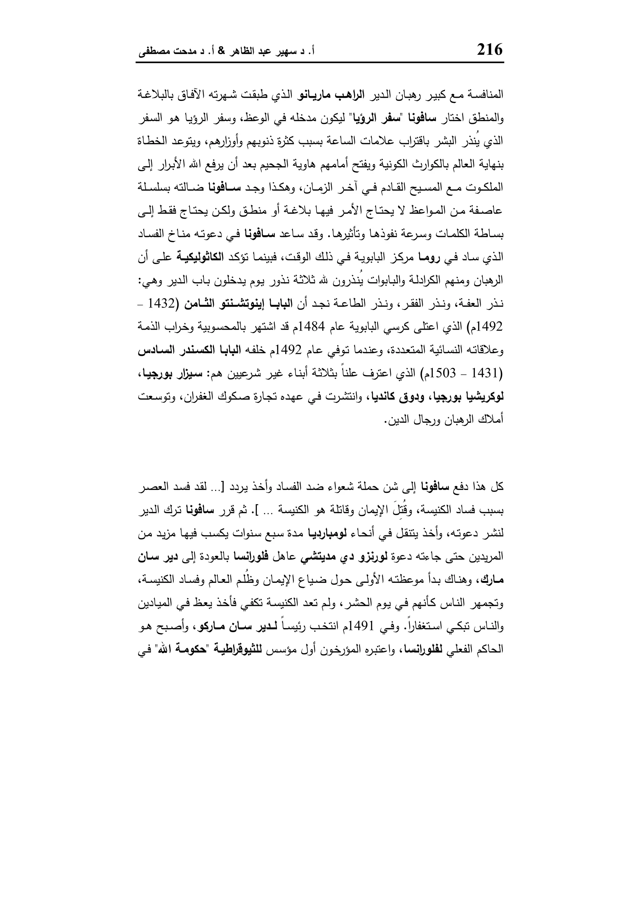 مناهج البحث في العلوم الاقتصادية والاجتماعية