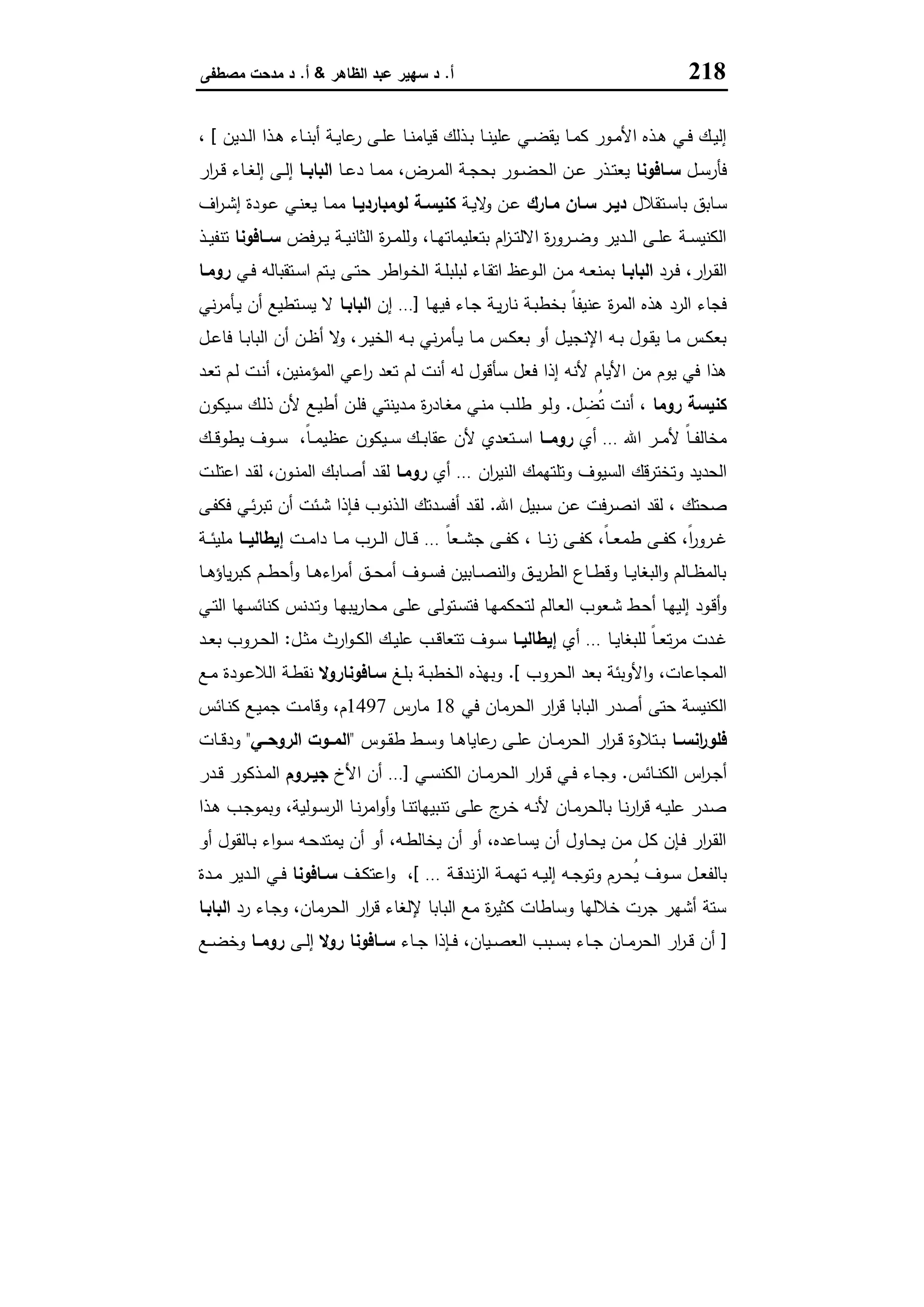 مناهج البحث في العلوم الاقتصادية والاجتماعية