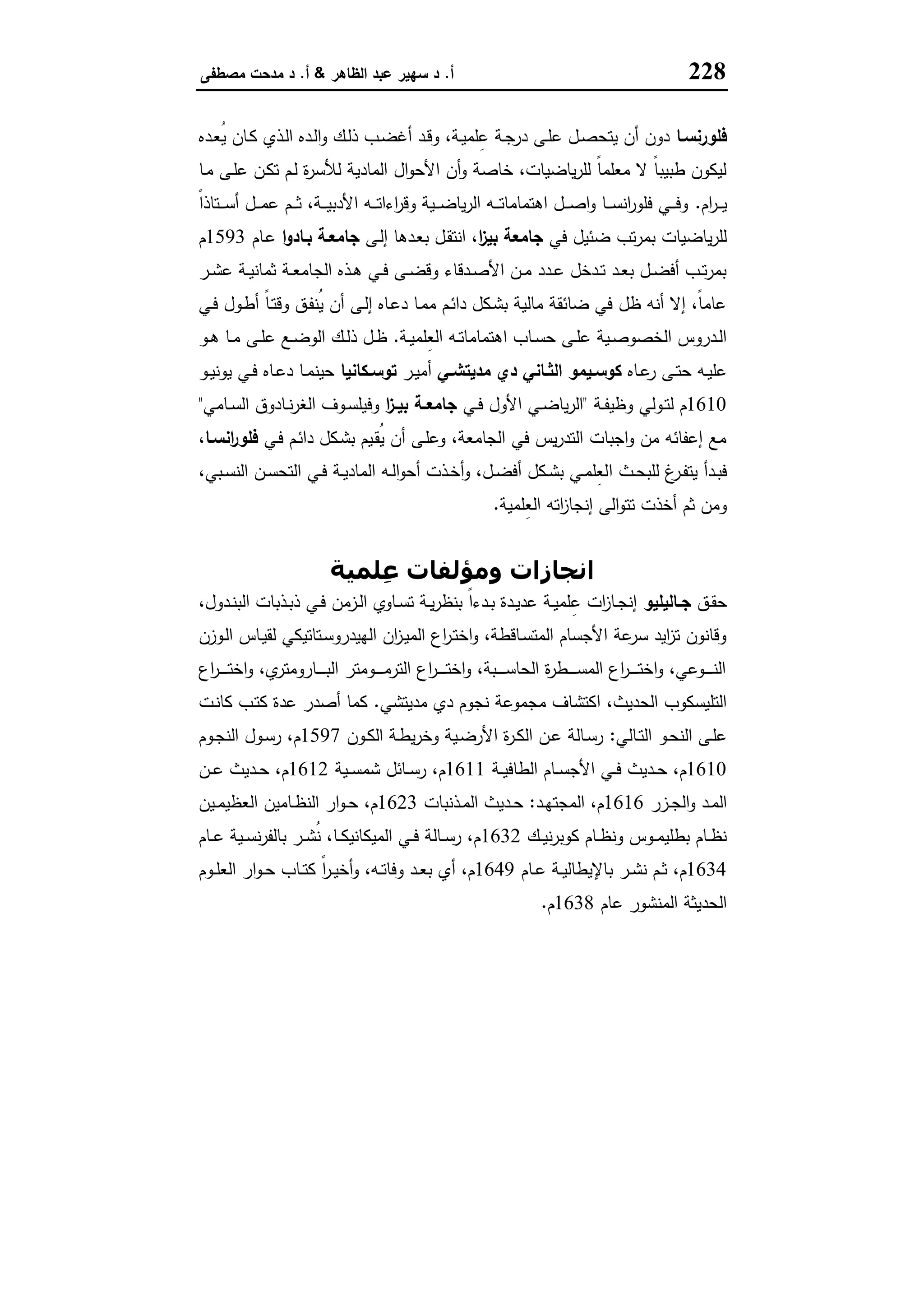 مناهج البحث في العلوم الاقتصادية والاجتماعية