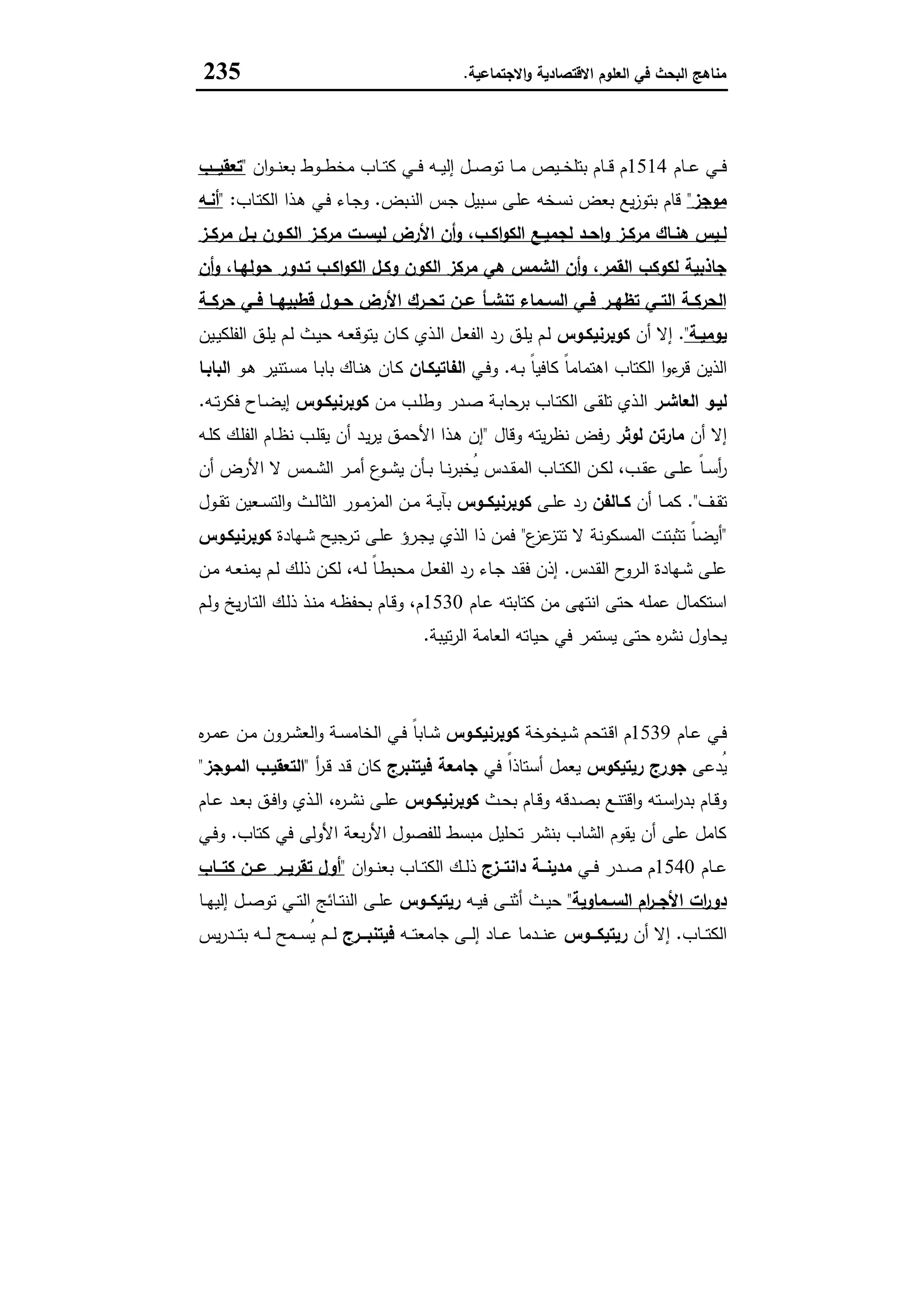 مناهج البحث في العلوم الاقتصادية والاجتماعية