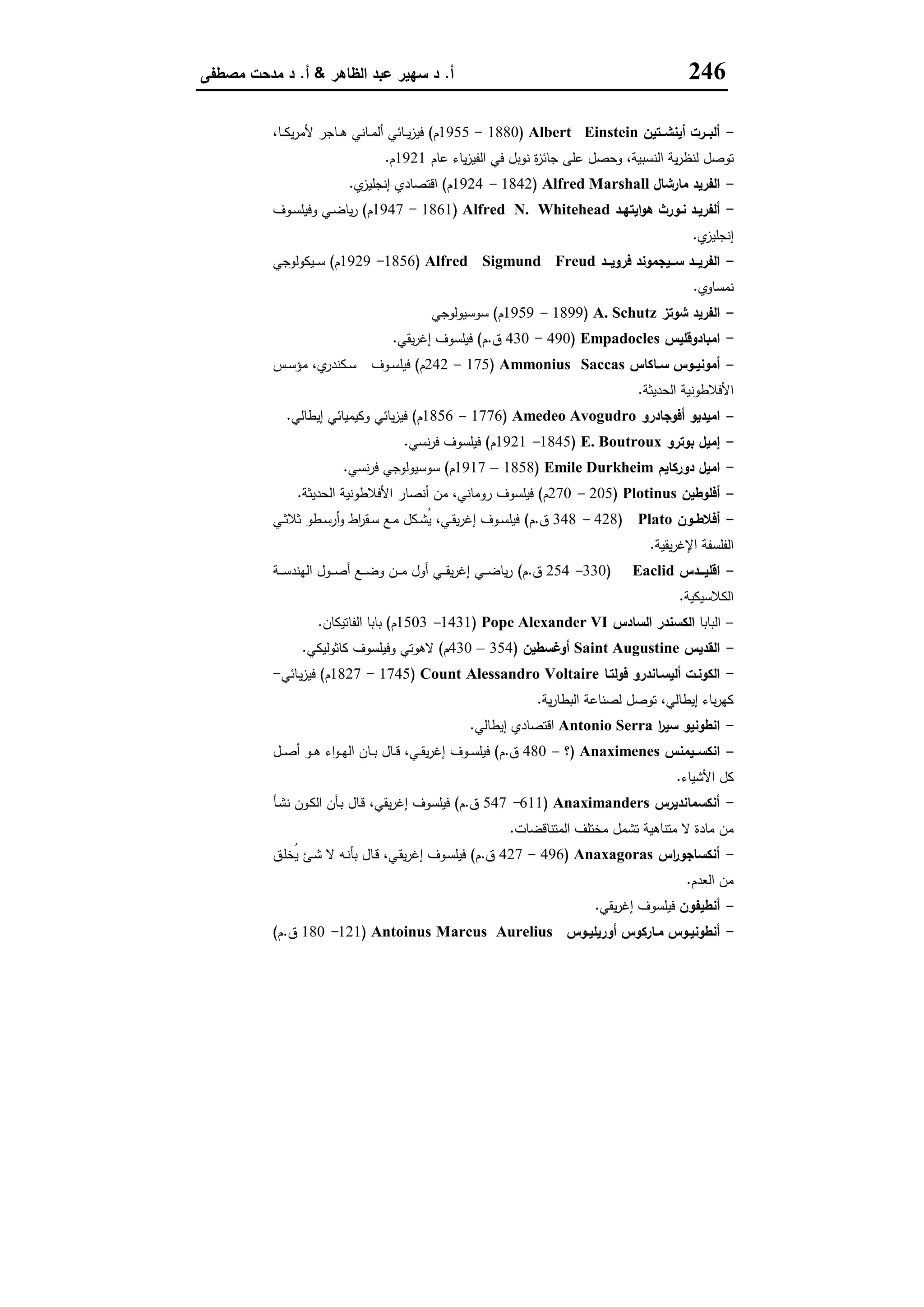 مناهج البحث في العلوم الاقتصادية والاجتماعية