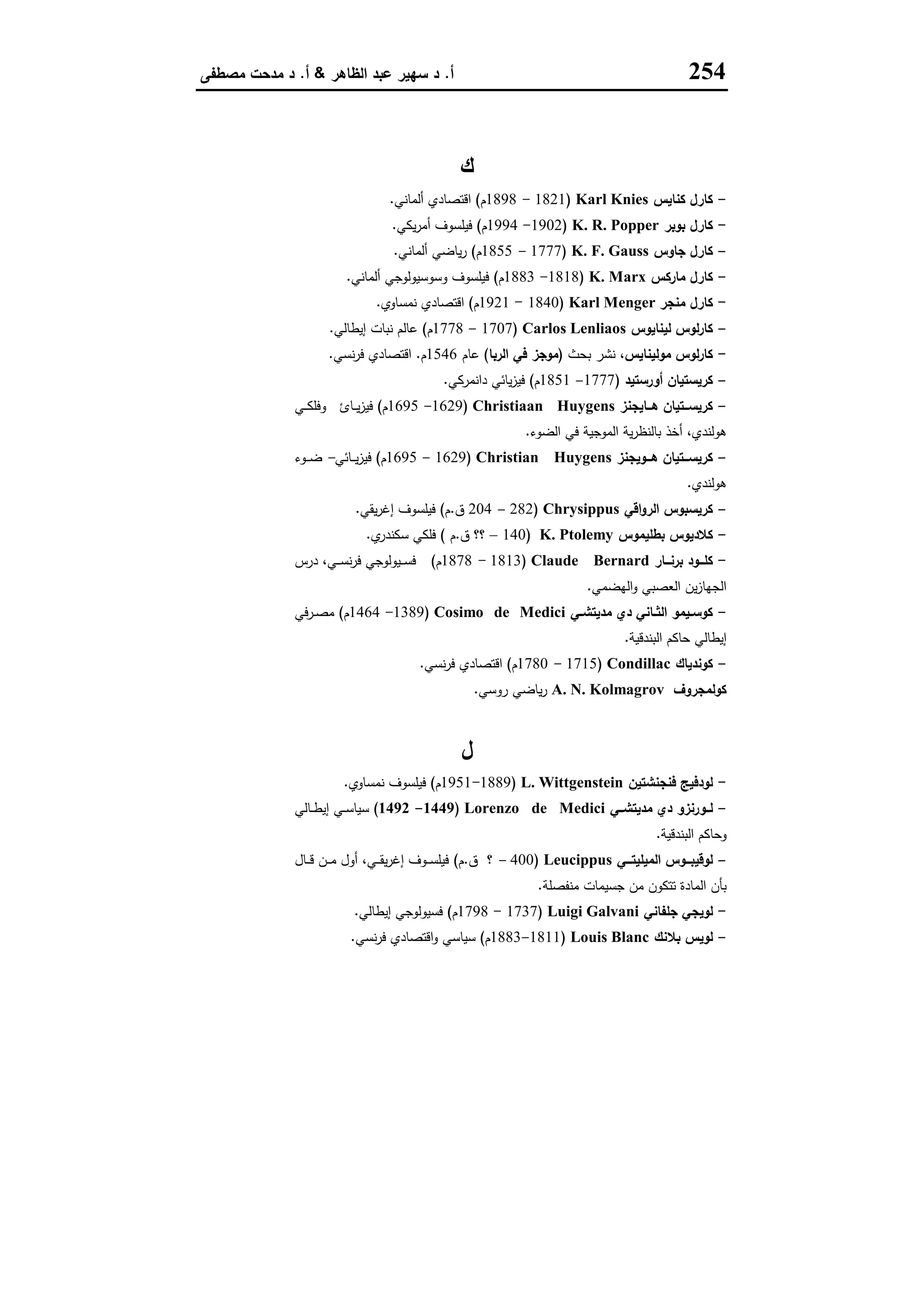مناهج البحث في العلوم الاقتصادية والاجتماعية