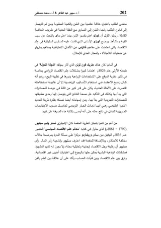 مناهج البحث في العلوم الاقتصادية والاجتماعية