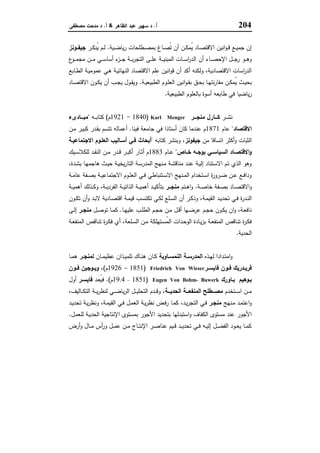 مناهج البحث في العلوم الاقتصادية والاجتماعية