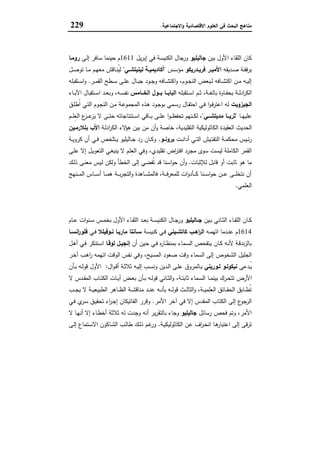 مناهج البحث في العلوم الاقتصادية والاجتماعية