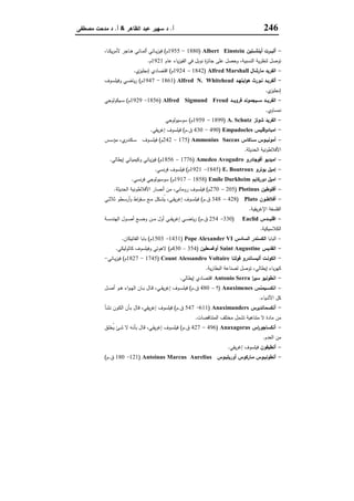 مناهج البحث في العلوم الاقتصادية والاجتماعية